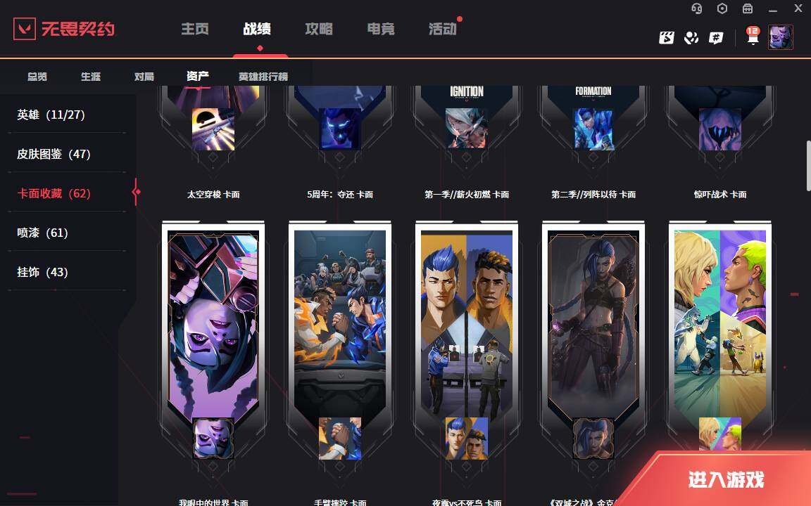 WWQLXY38370无畏契约账号详情图5