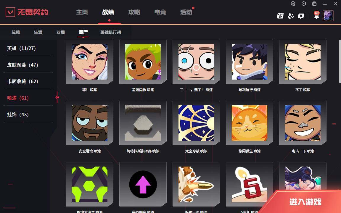 WWQLXY38370无畏契约账号详情图6