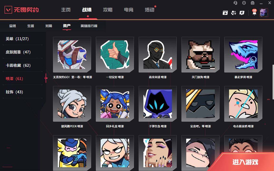 WWQLXY38370无畏契约账号详情图7