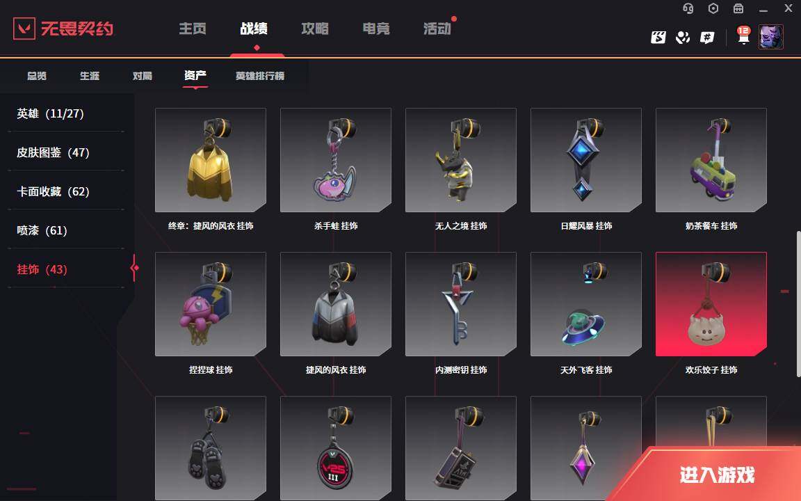 WWQLXY38370无畏契约账号详情图9