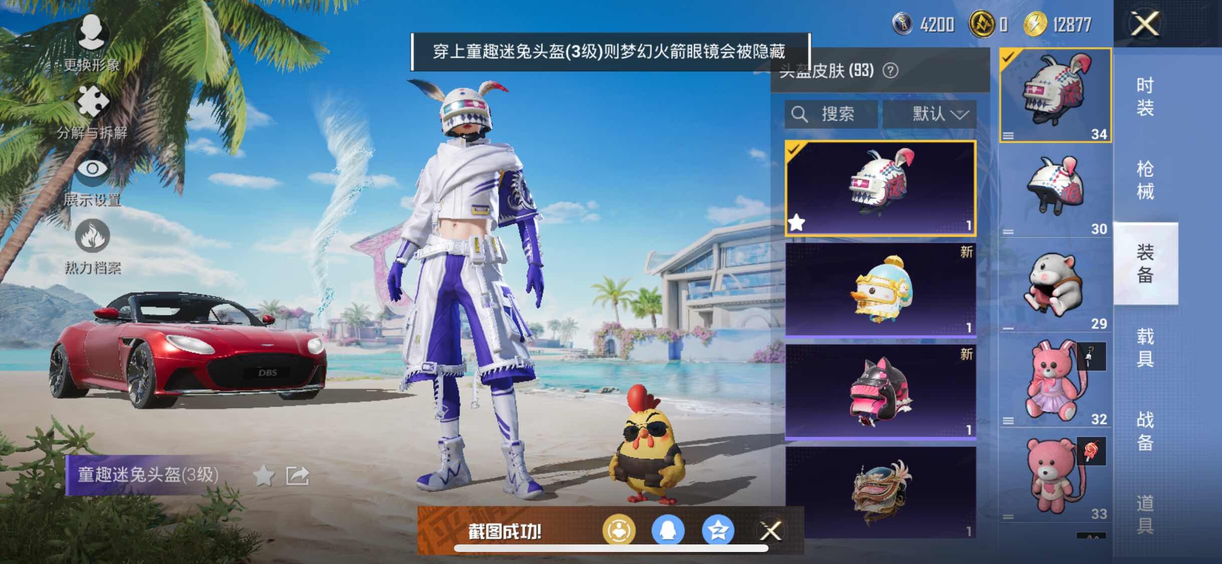 HPYXS3290669和平精英账号详情图15 HPYXS3290669和平精英账号详情图15