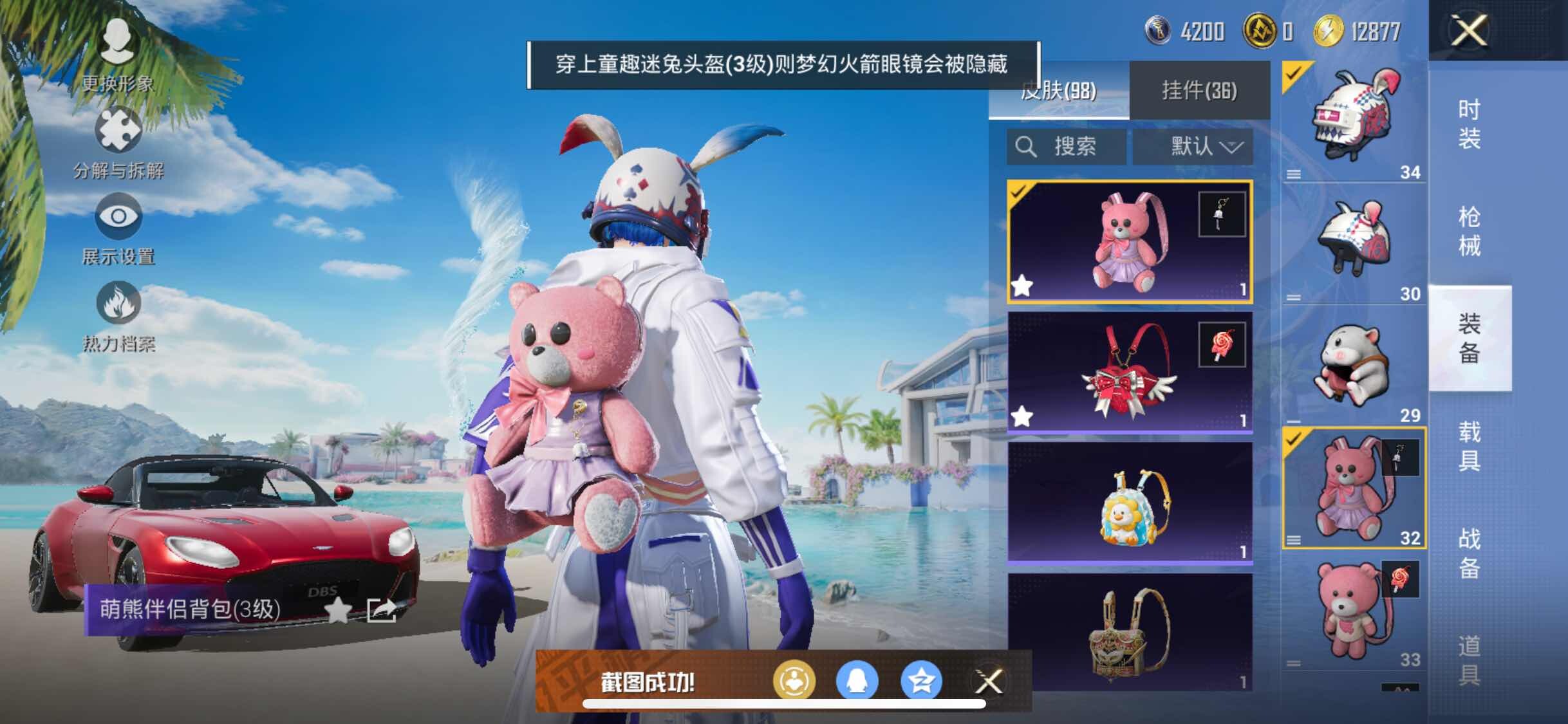 HPYXS3290669和平精英账号详情图16 HPYXS3290669和平精英账号详情图16