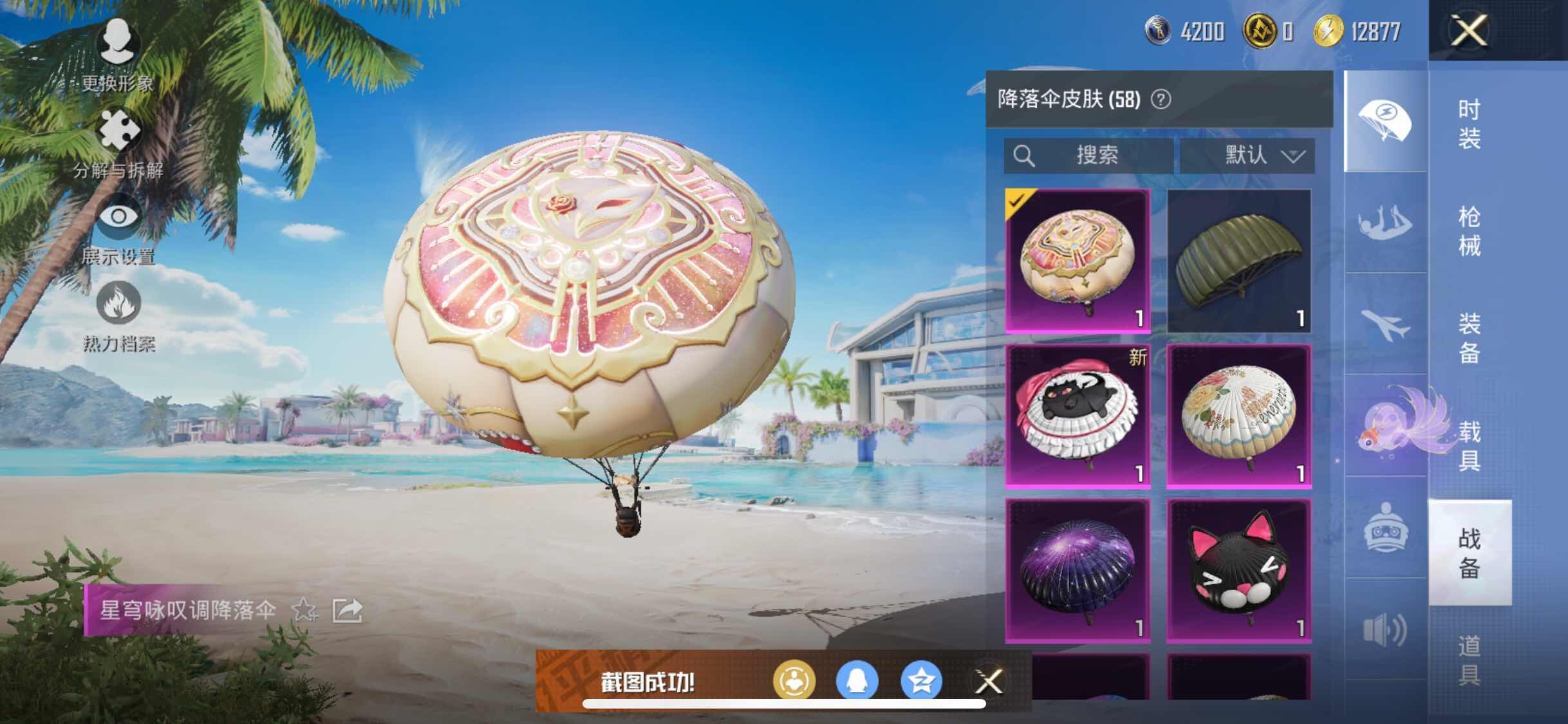 HPYXS3290669和平精英账号详情图19 HPYXS3290669和平精英账号详情图19
