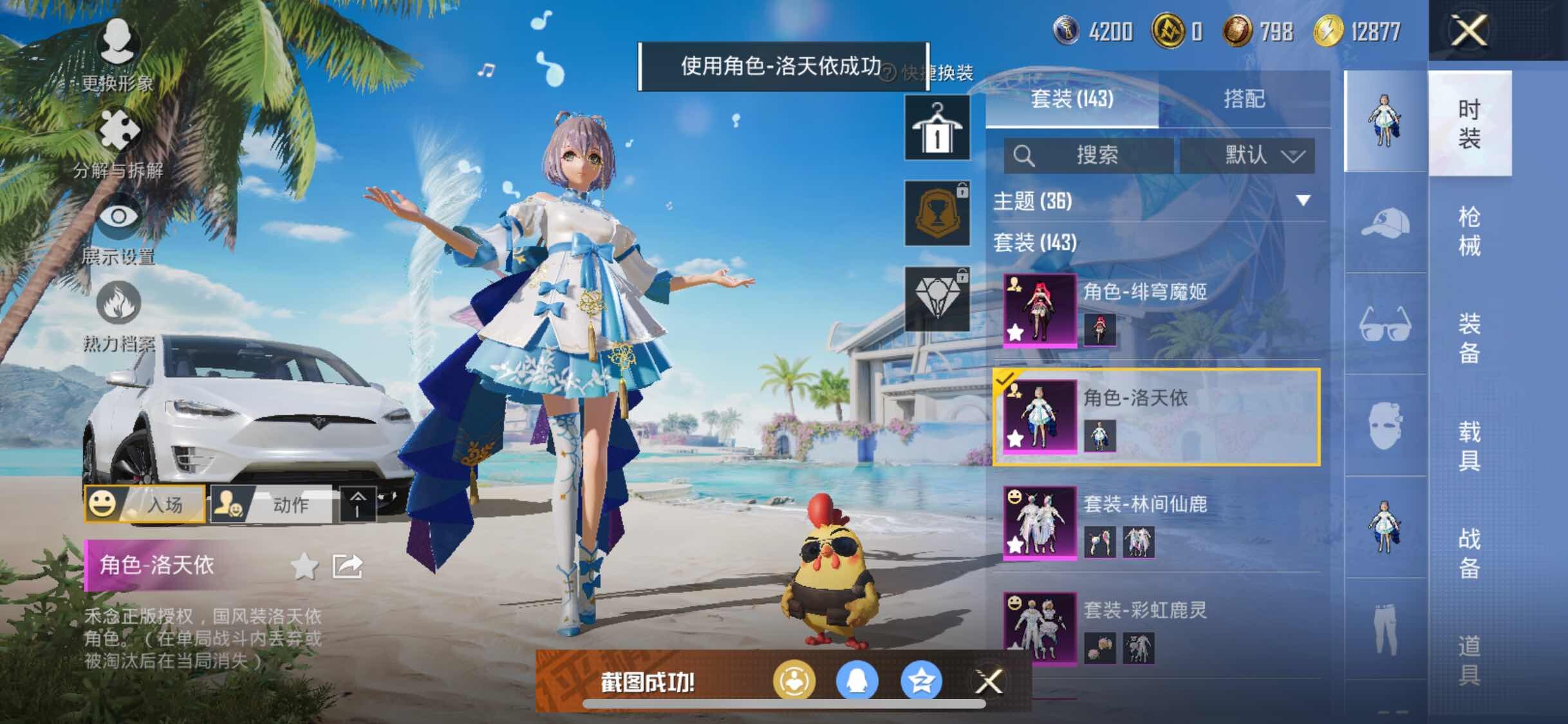 HPYXS3290669和平精英账号详情图7 HPYXS3290669和平精英账号详情图7