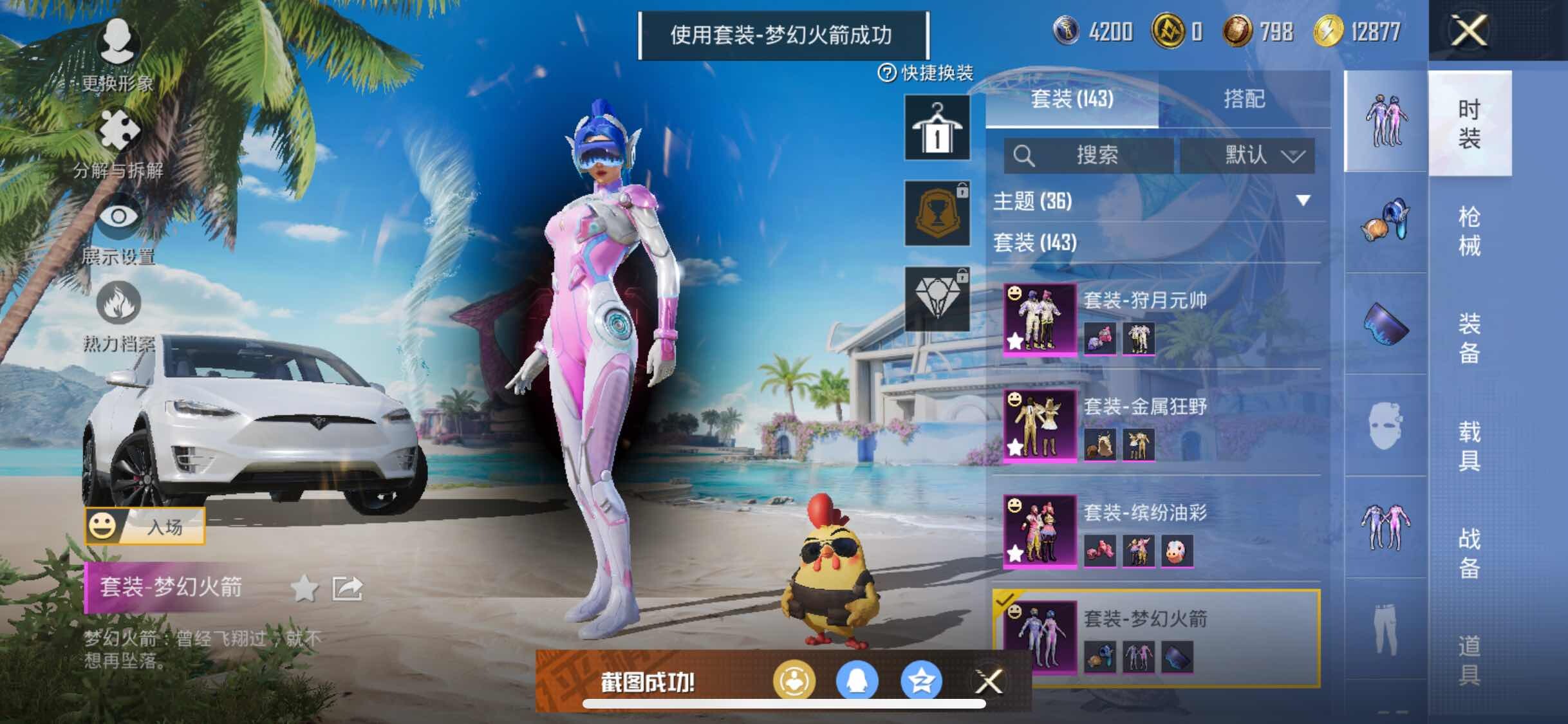 HPYXS3290669和平精英账号详情图12 HPYXS3290669和平精英账号详情图12