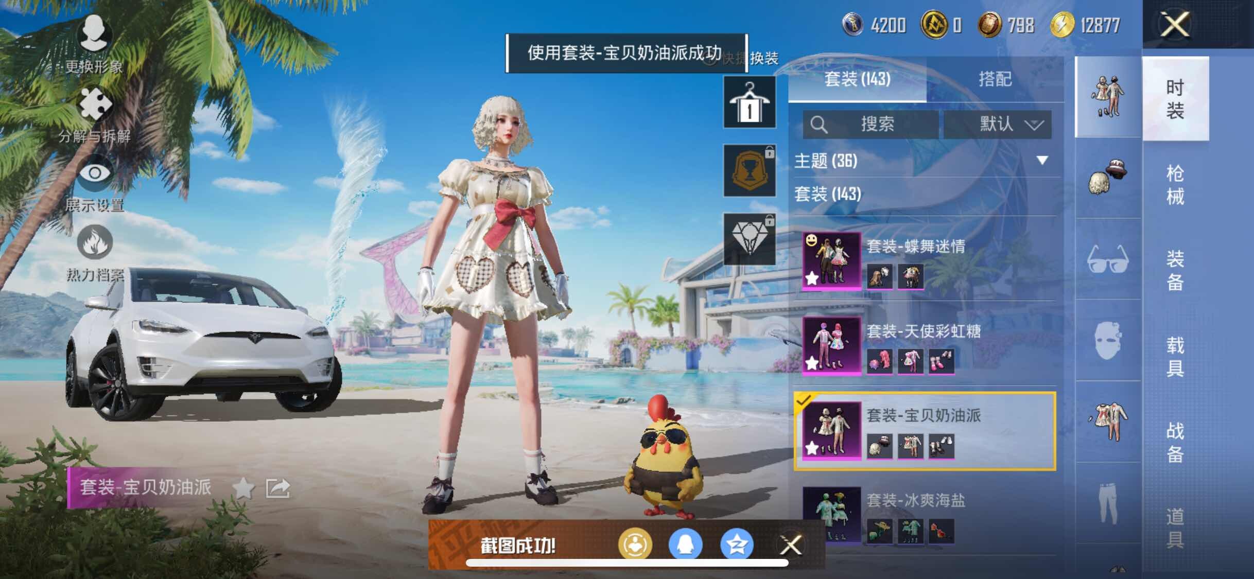 HPYXS3290669和平精英账号详情图14 HPYXS3290669和平精英账号详情图14