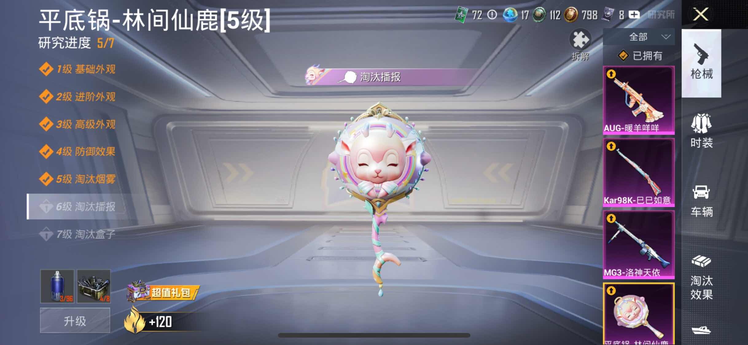 HPYXS3290669和平精英账号详情图23 HPYXS3290669和平精英账号详情图23