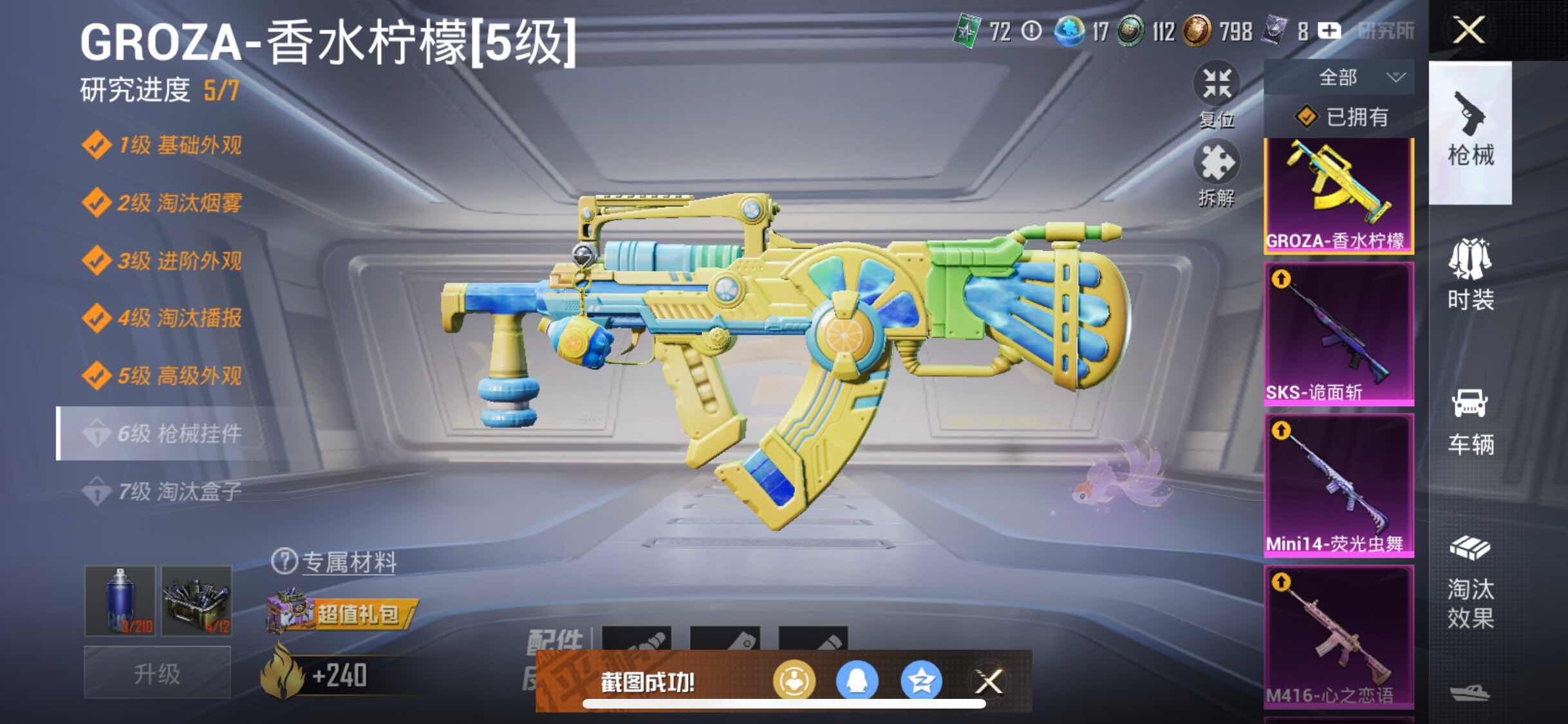 HPYXS3290669和平精英账号详情图24 HPYXS3290669和平精英账号详情图24