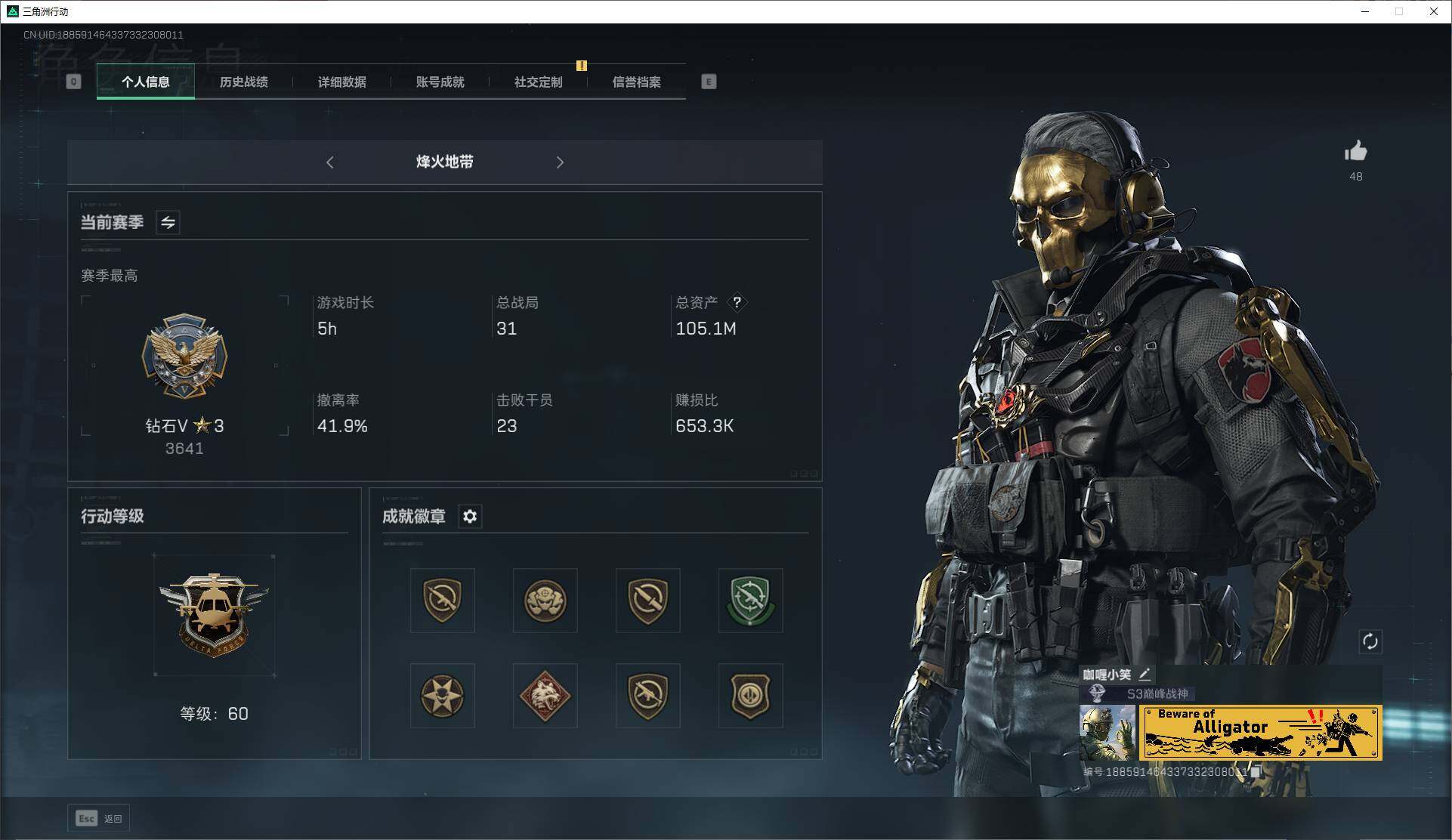 三角洲行动账号QQ总资产(M)：105M/哈夫币(K)：16000K/哈夫币(K)：16000K/全面战场等级：1_段位：无段位/烽火地带等级：60_段位：无段位