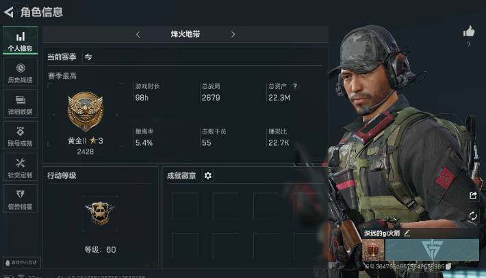 三角洲行动账号QQASYs1768 【满级烽火等级号60级】【性价比超高三角洲行动号】【可组队可开麦可二次】烽火等级60+22.3M资产号+1881万纯币号，三端互通