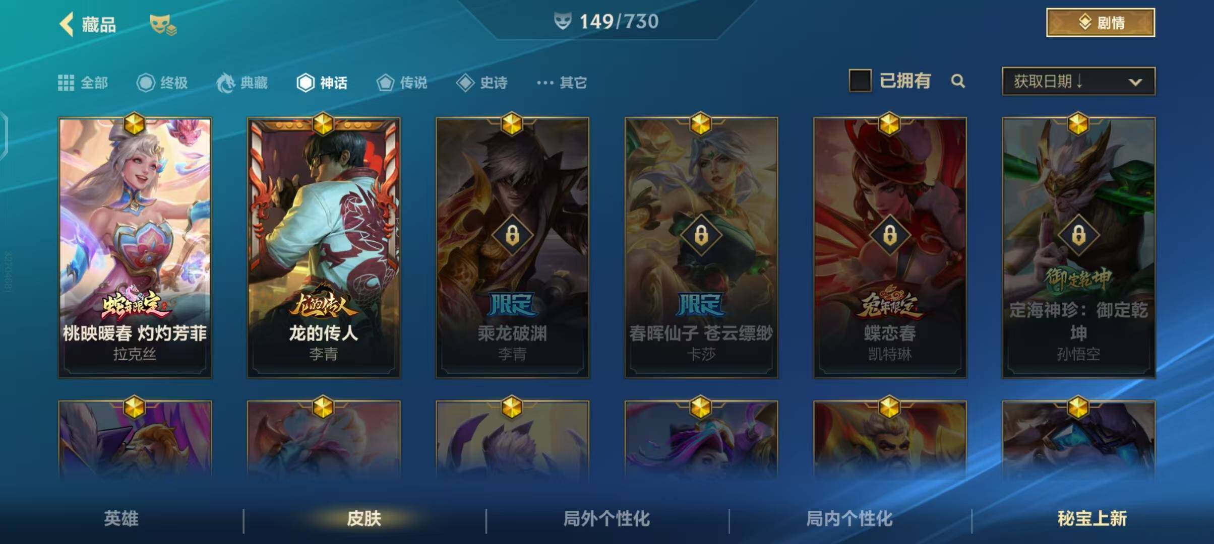 LOMEY31510LOL手游账号详情图9