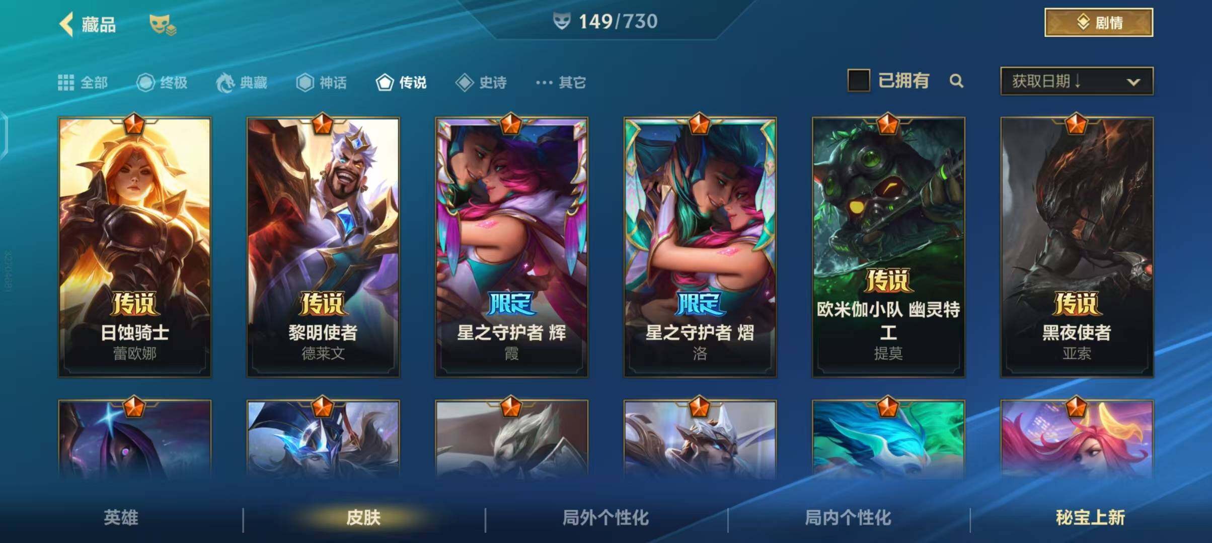 LOMEY31510LOL手游账号详情图10