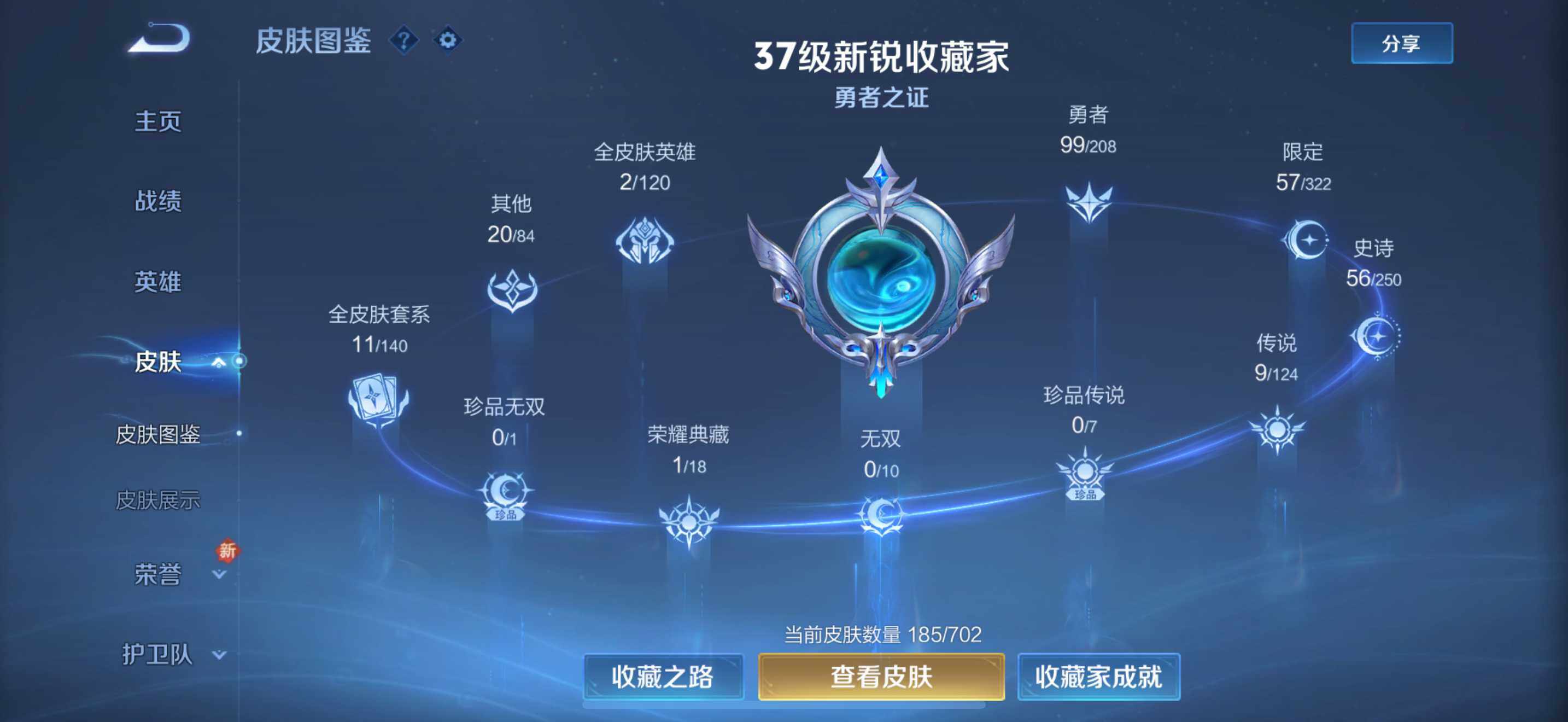 WZHJJ3206976王者荣耀账号详情图2
