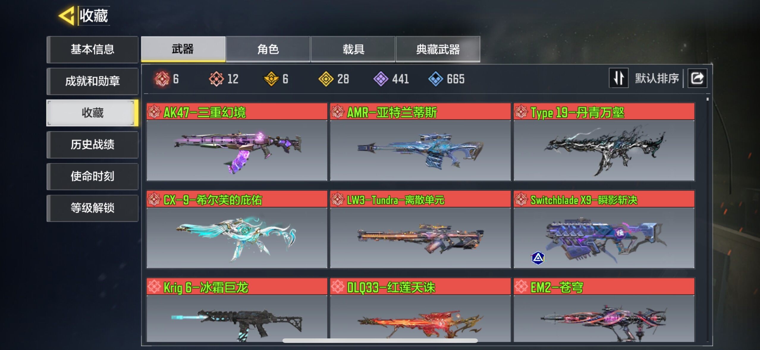 使命召唤手游账号苹果QQ[10111374]有二次，13红6满29金，，LW3-Tundra-离散单元，Type19-丹青万壑，CX-9-希尔芙的庇佑，Switchblade X9-瞬影斩决，AK47-三重幻境，AMR-亚特