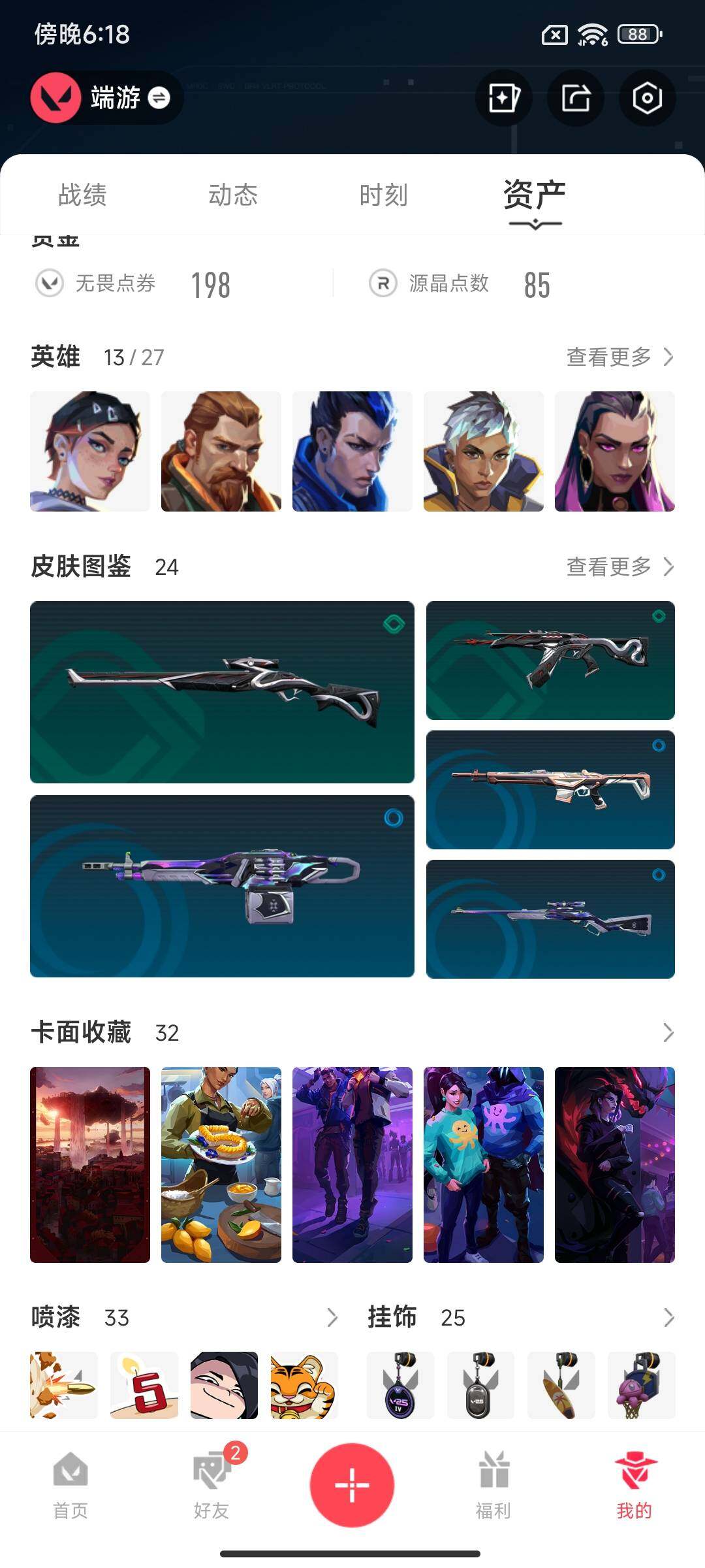 WWQEY38374无畏契约账号详情图5