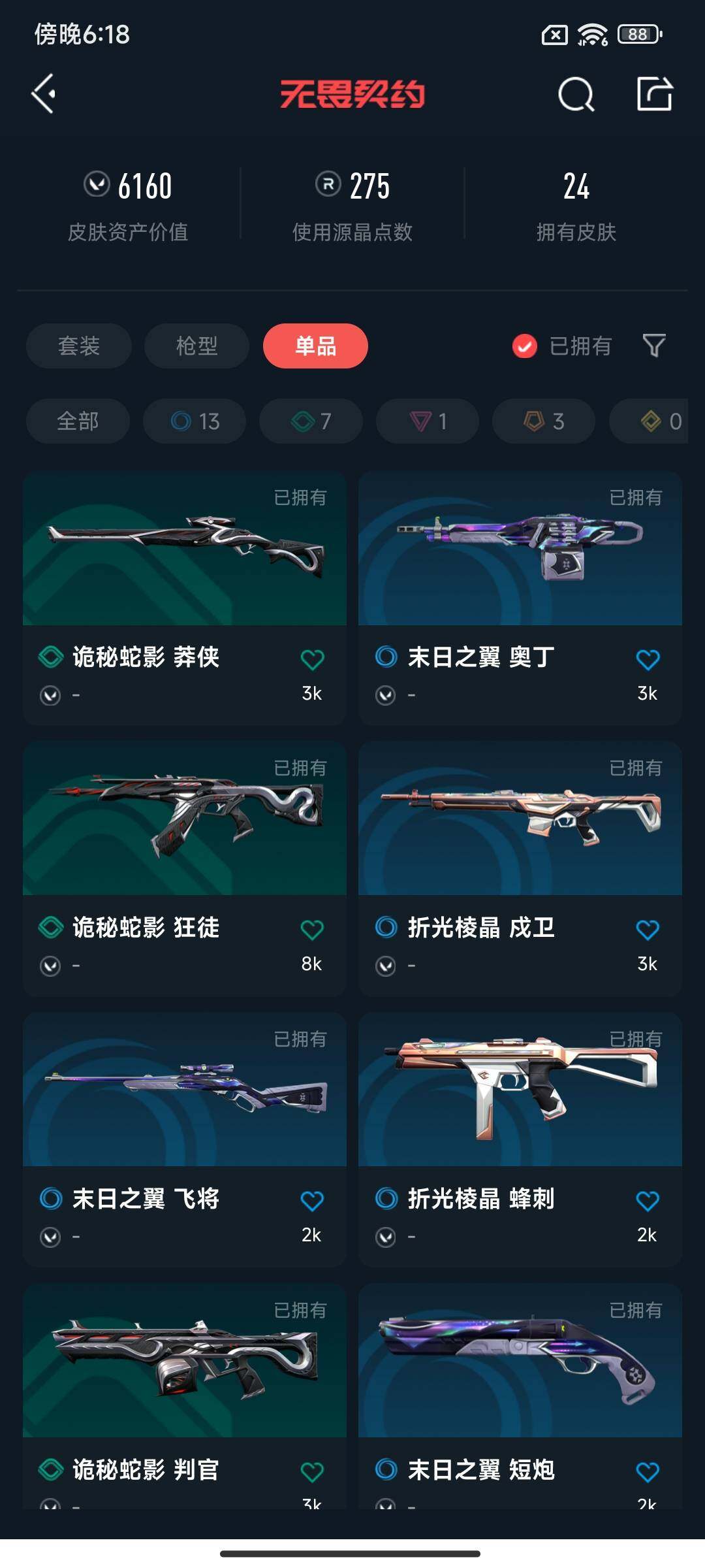 WWQEY38374无畏契约账号详情图6