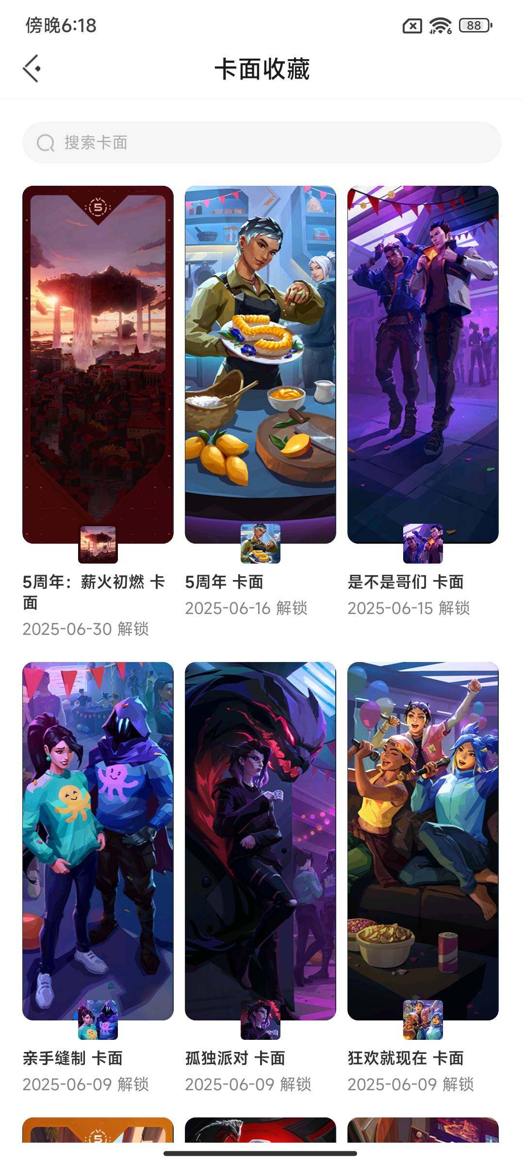 WWQEY38374无畏契约账号详情图7