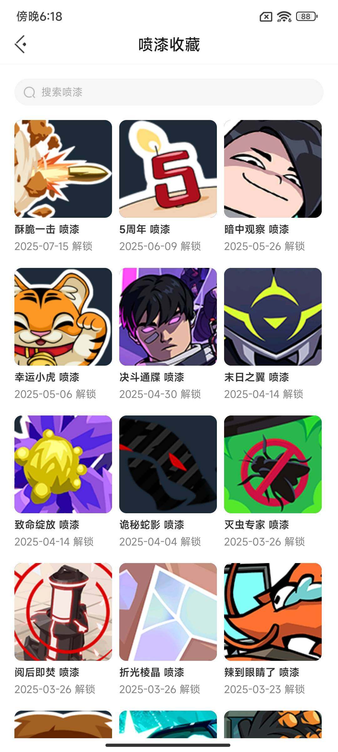 WWQEY38374无畏契约账号详情图8