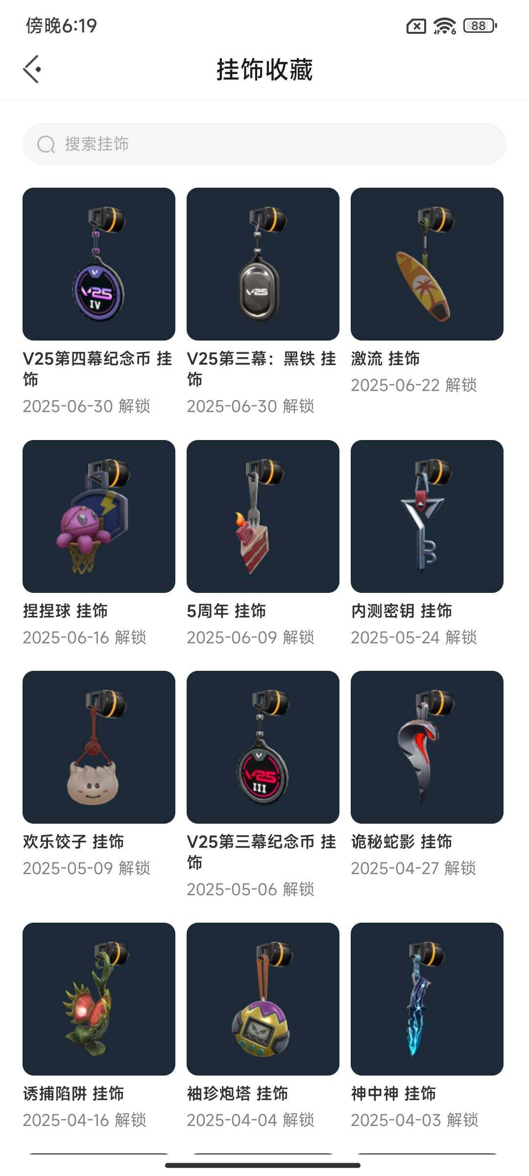 WWQEY38374无畏契约账号详情图9