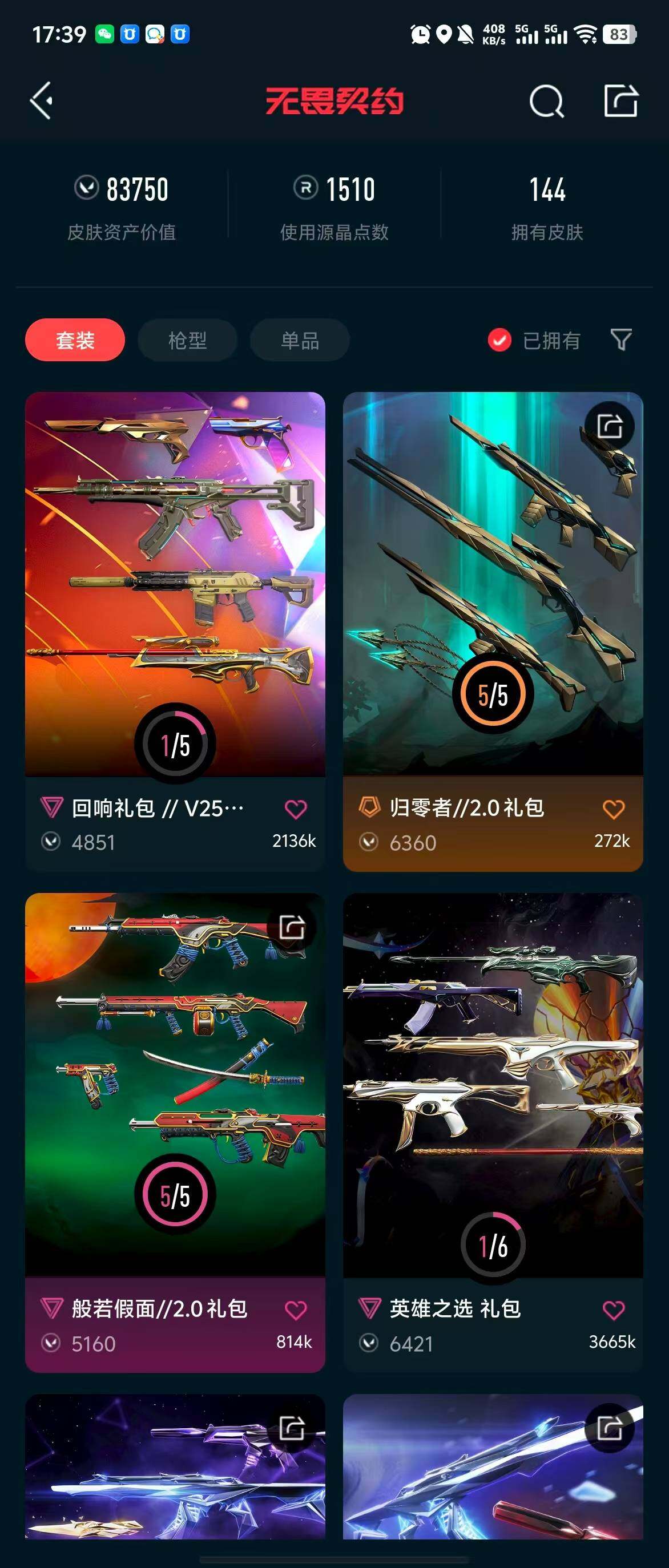 WWQQM310437无畏契约账号详情图9 WWQQM310437无畏契约账号详情图9