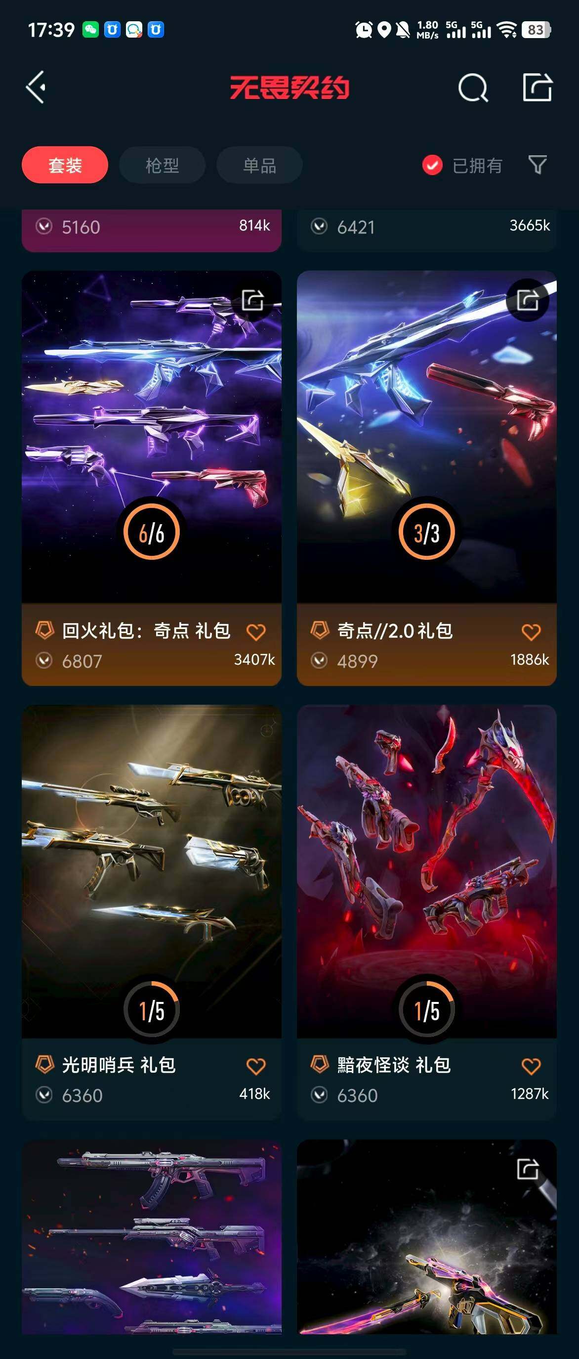 WWQQM310437无畏契约账号详情图10 WWQQM310437无畏契约账号详情图10
