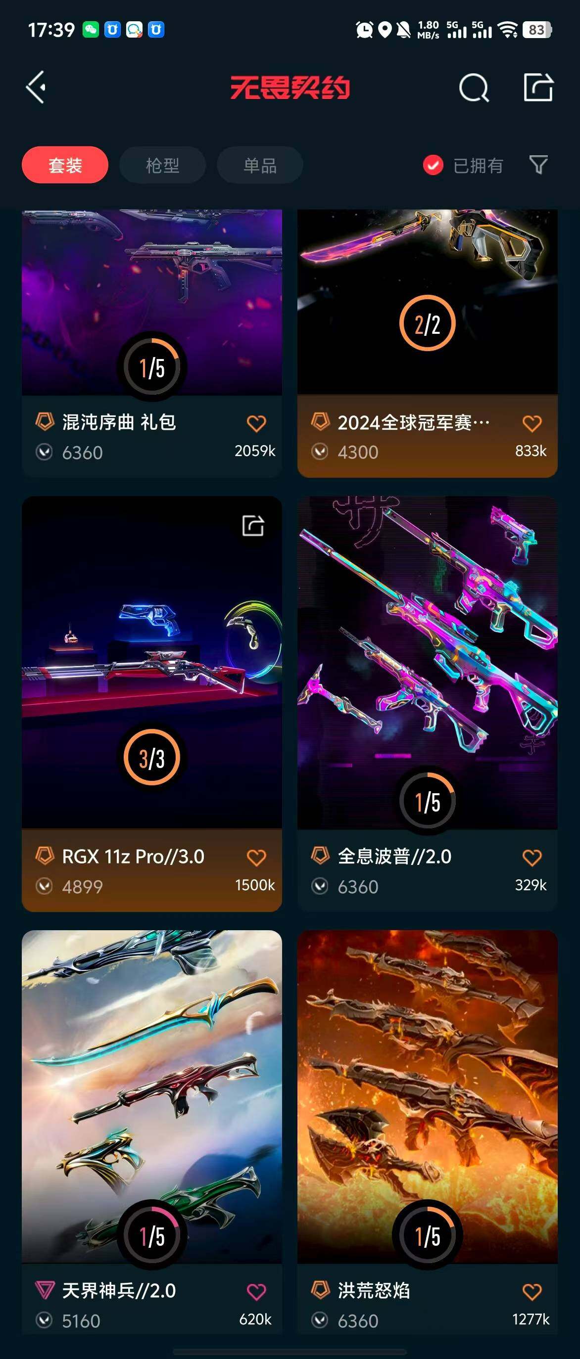 WWQQM310437无畏契约账号详情图11 WWQQM310437无畏契约账号详情图11