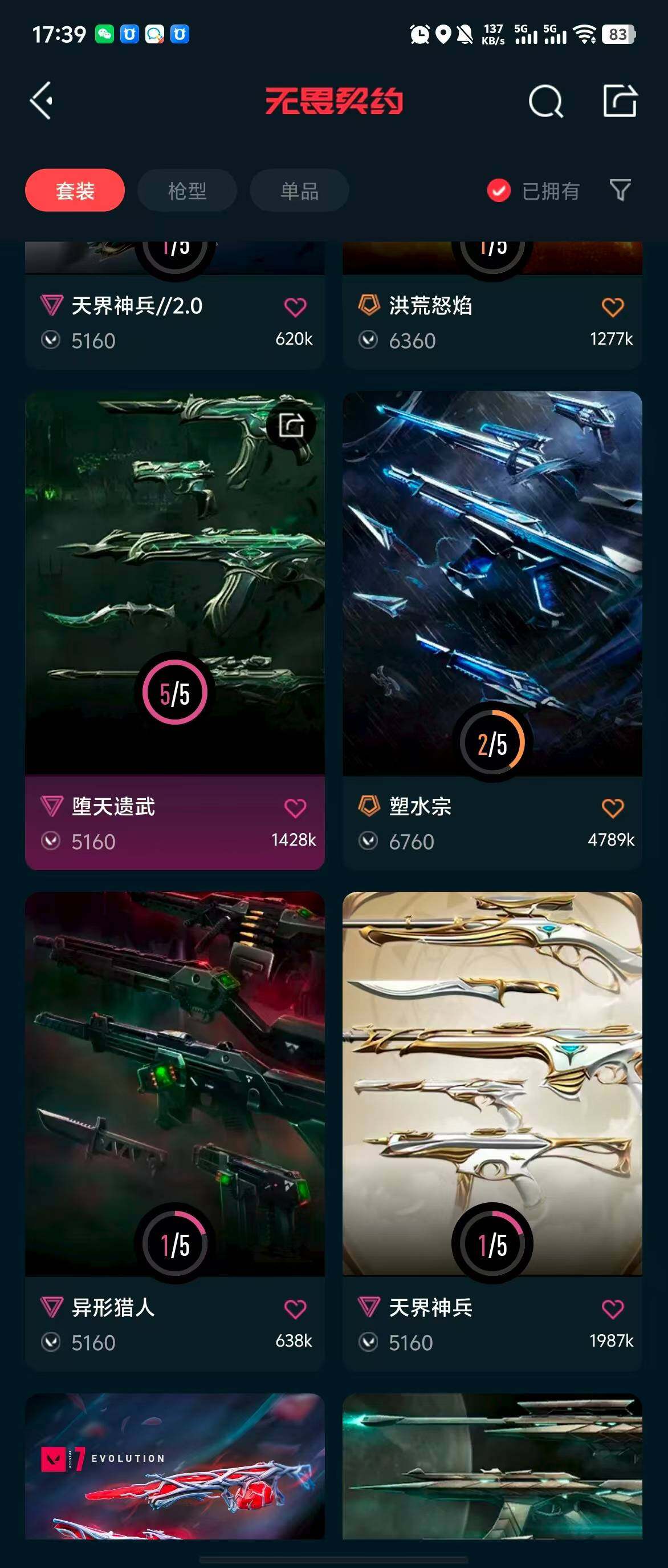 WWQQM310437无畏契约账号详情图12 WWQQM310437无畏契约账号详情图12