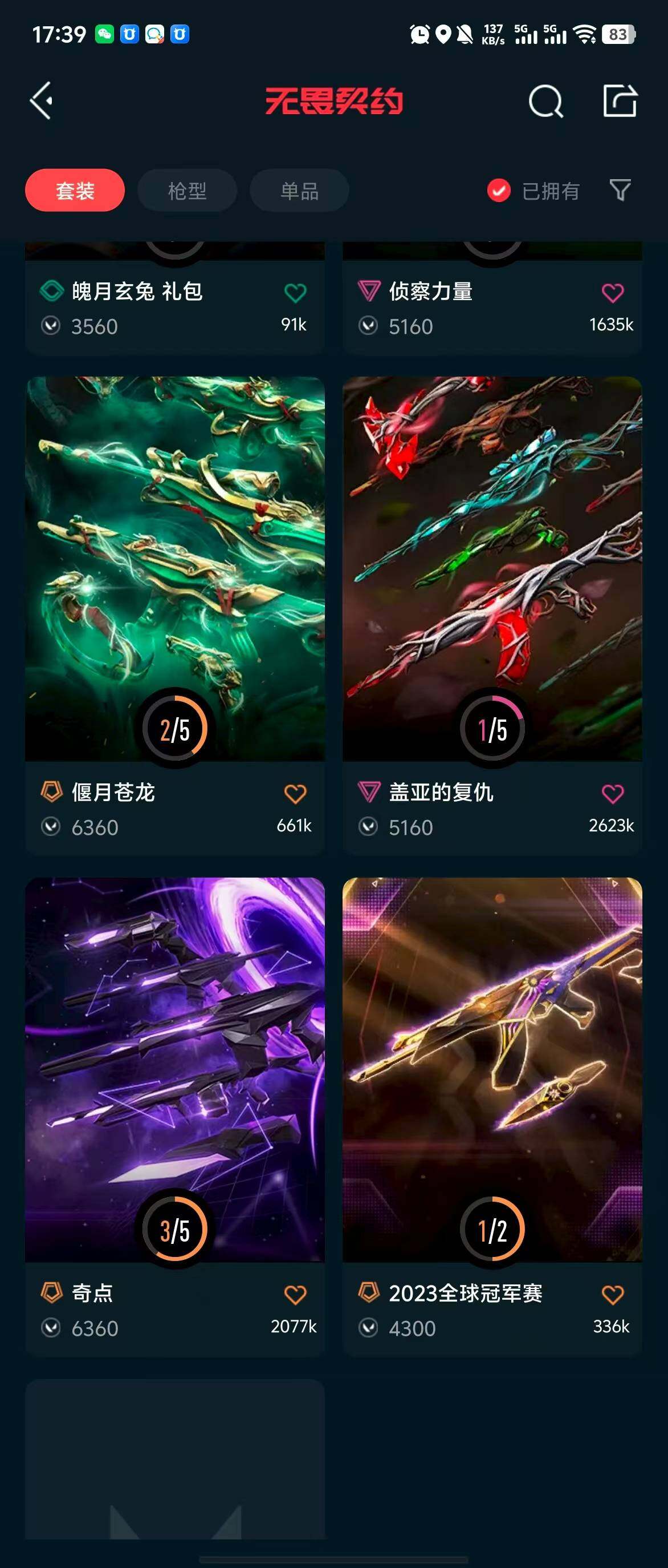 WWQQM310437无畏契约账号详情图13 WWQQM310437无畏契约账号详情图13