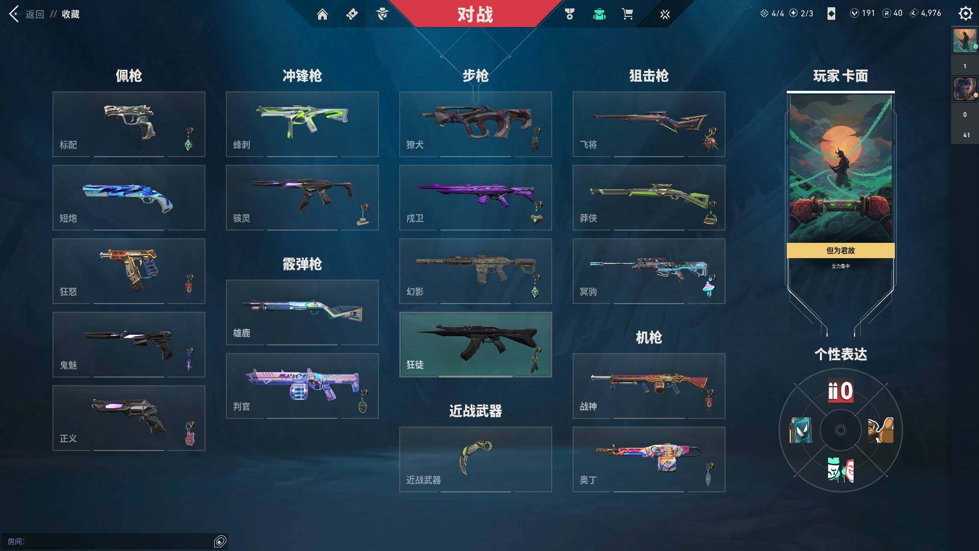 WWQQM310437无畏契约账号详情图16 WWQQM310437无畏契约账号详情图16