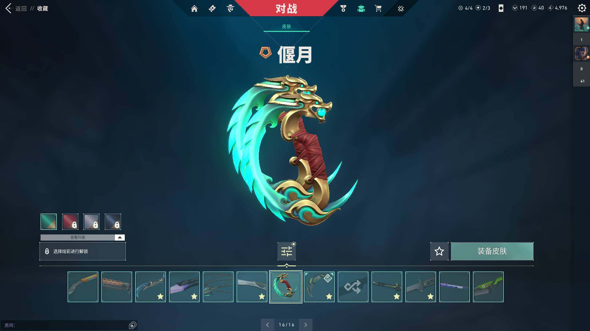 WWQQM310437无畏契约账号详情图18 WWQQM310437无畏契约账号详情图18