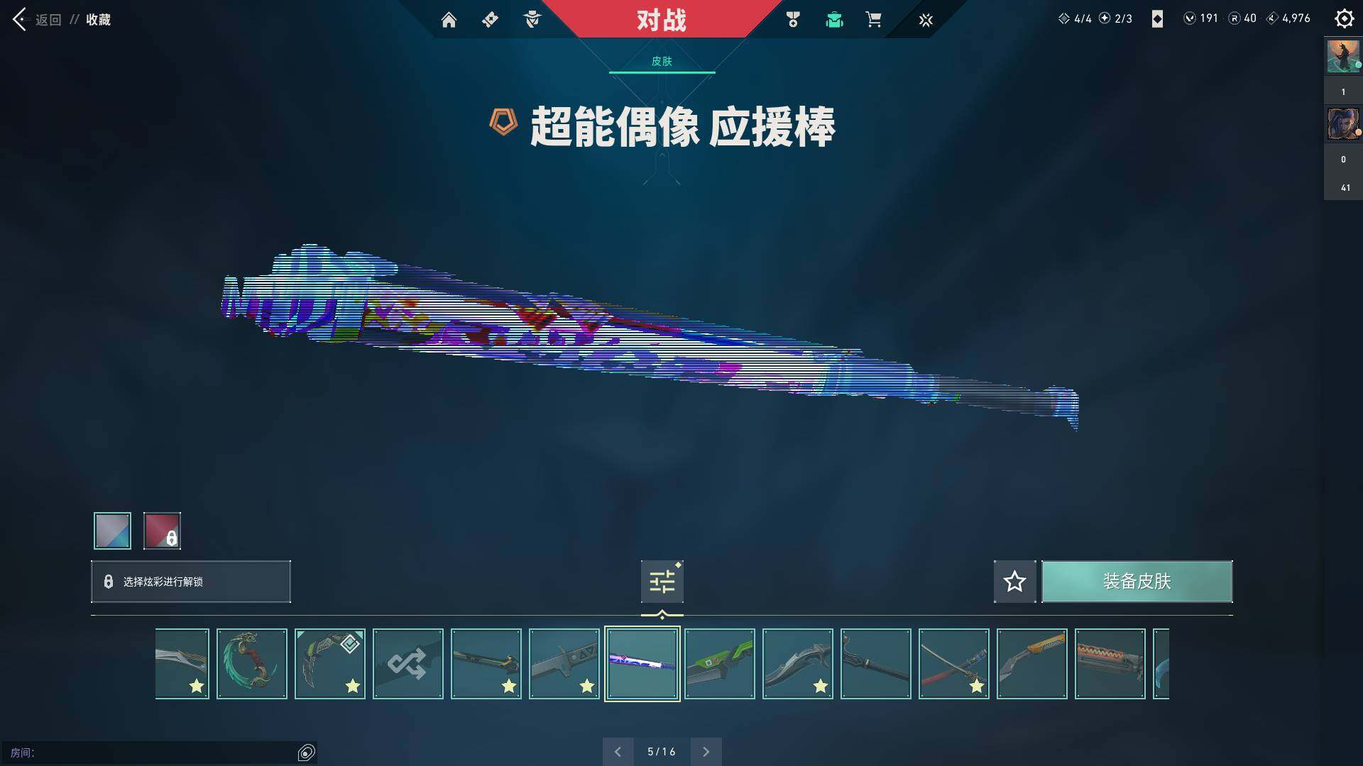 WWQQM310437无畏契约账号详情图23 WWQQM310437无畏契约账号详情图23
