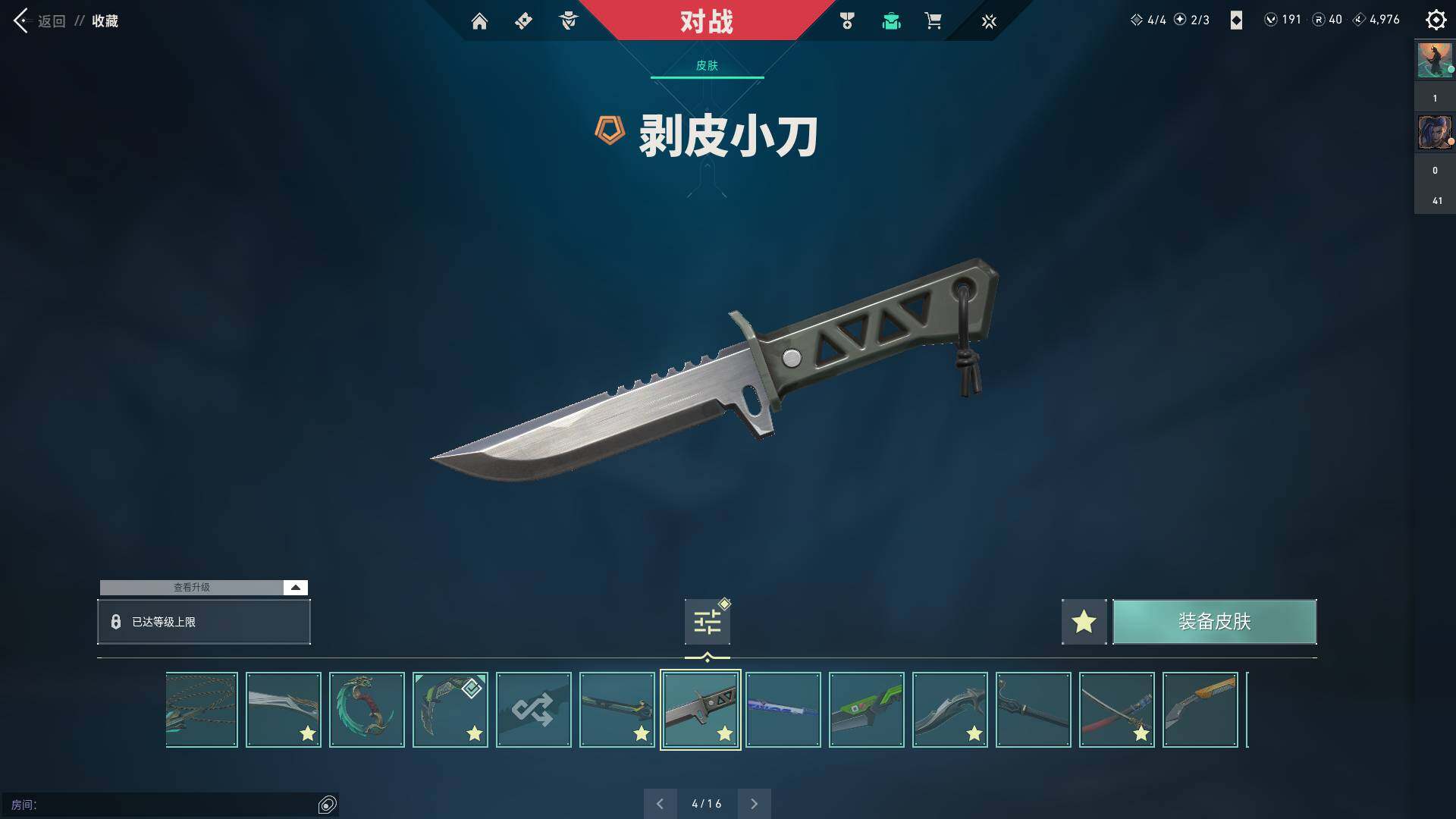 WWQQM310437无畏契约账号详情图24 WWQQM310437无畏契约账号详情图24