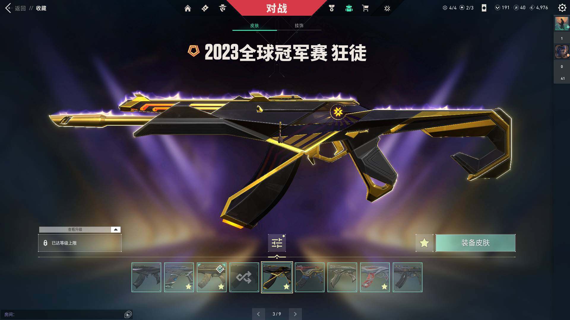 WWQQM310437无畏契约账号详情图32 WWQQM310437无畏契约账号详情图32