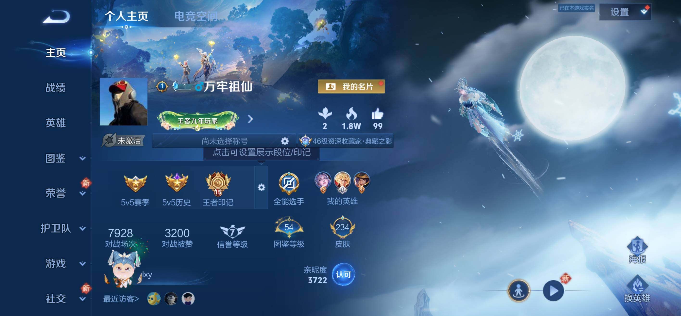 WZLFY3205520王者荣耀账号详情图6