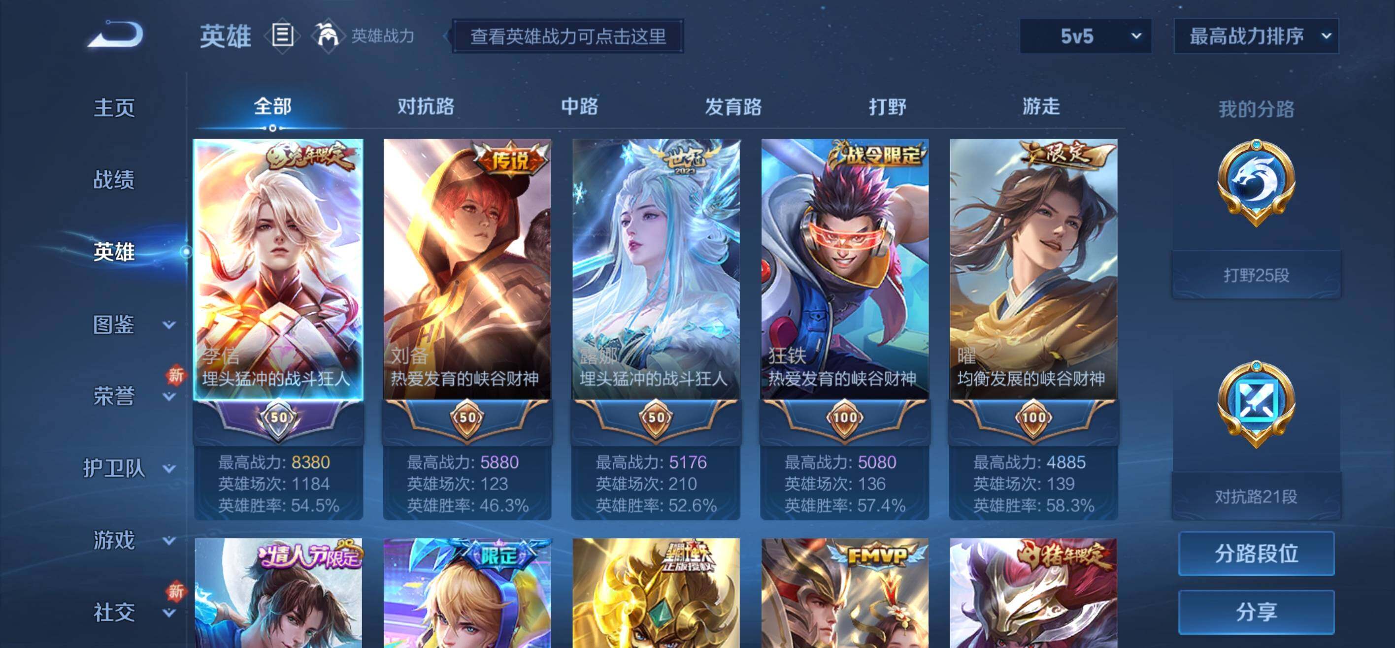 WZLFY3205520王者荣耀账号详情图7