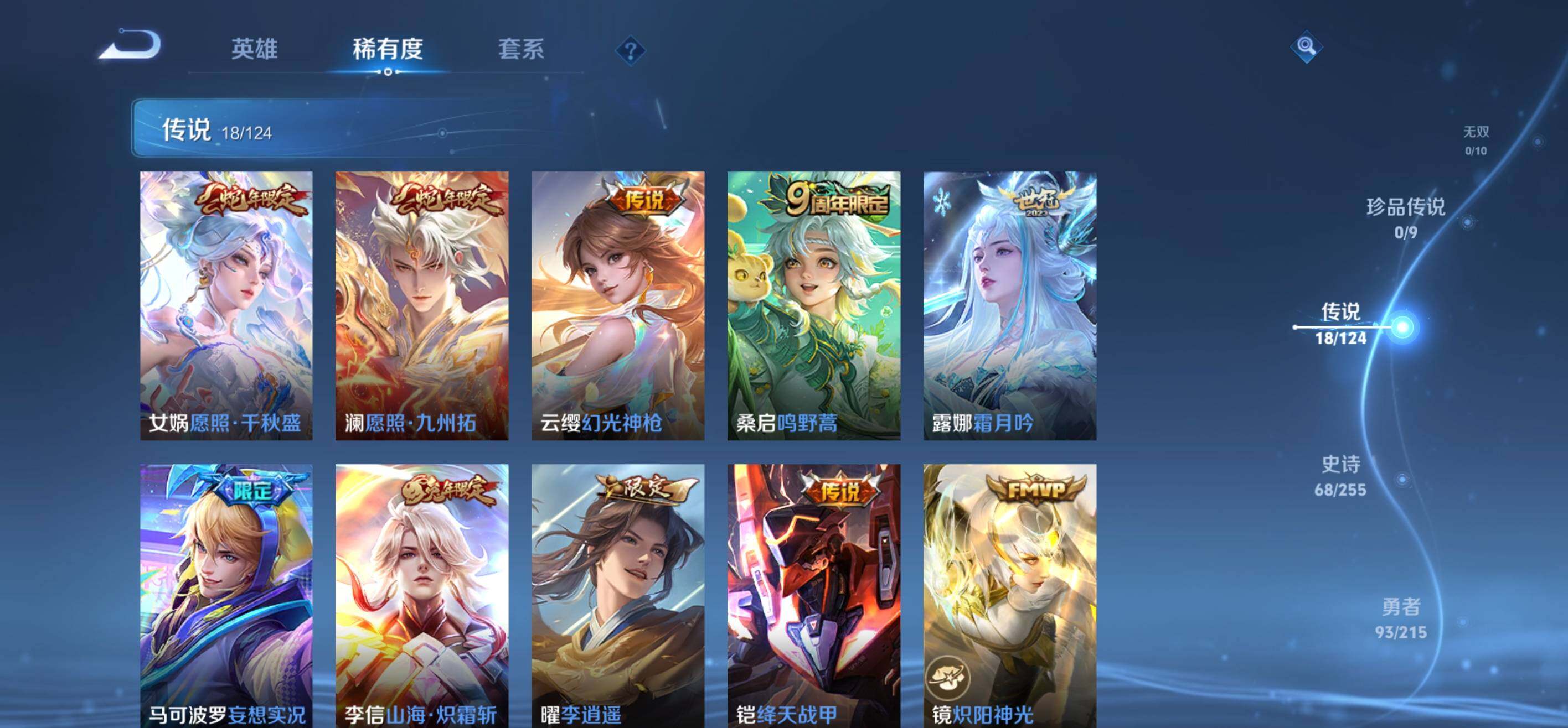 WZLFY3205520王者荣耀账号详情图8