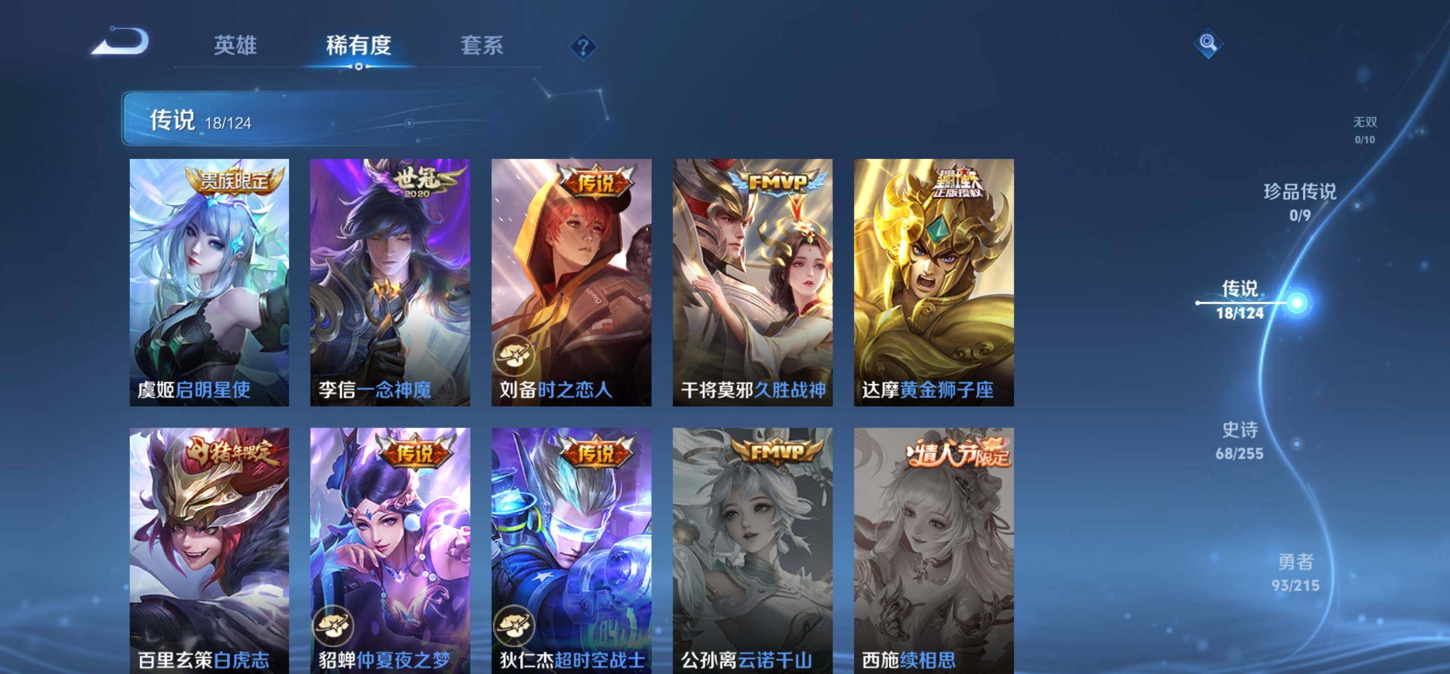 WZLFY3205520王者荣耀账号详情图15