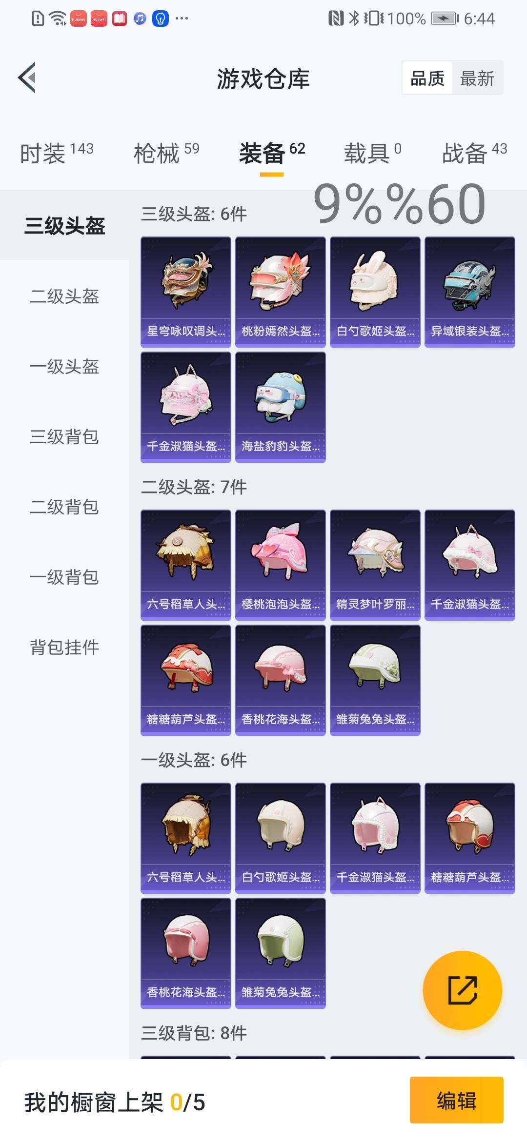 HPYXS3293060和平精英账号详情图5 HPYXS3293060和平精英账号详情图5