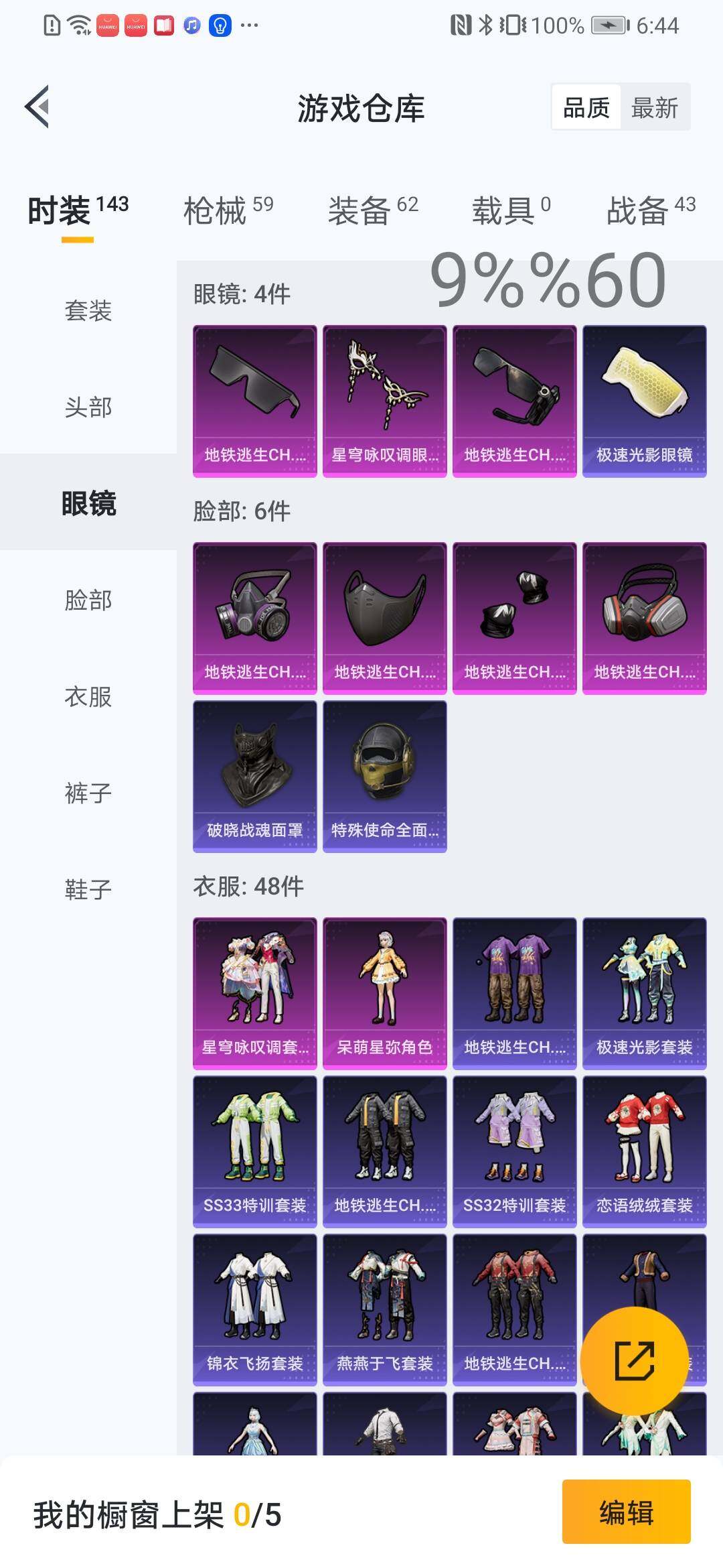 HPYXS3293060和平精英账号详情图7 HPYXS3293060和平精英账号详情图7