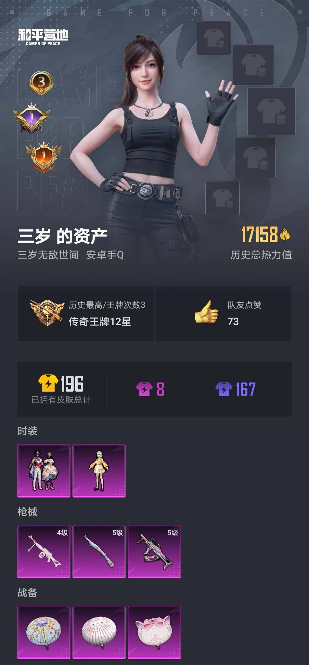 HPYXS3293060和平精英账号详情图2 HPYXS3293060和平精英账号详情图2