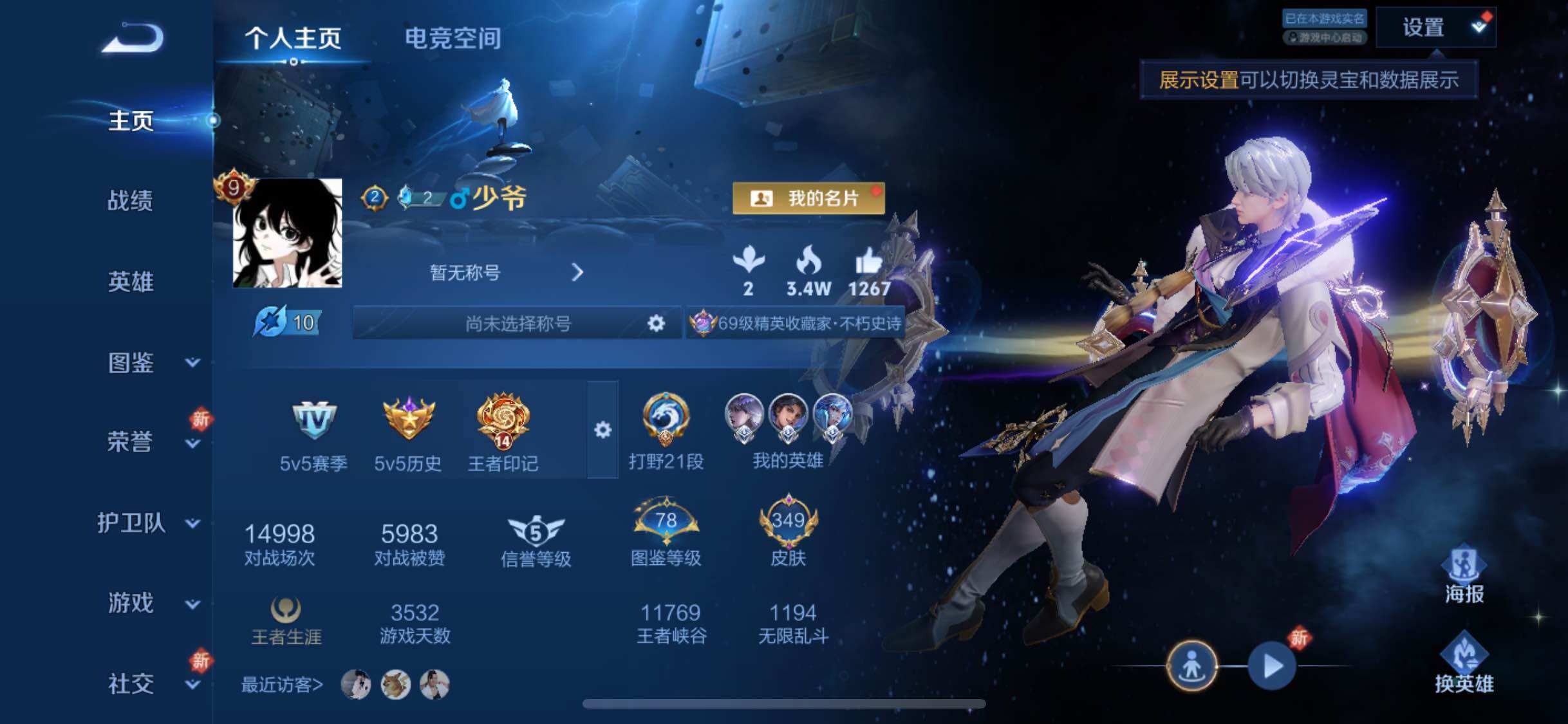 WZYXS3205976王者荣耀账号详情图2 WZYXS3205976王者荣耀账号详情图2