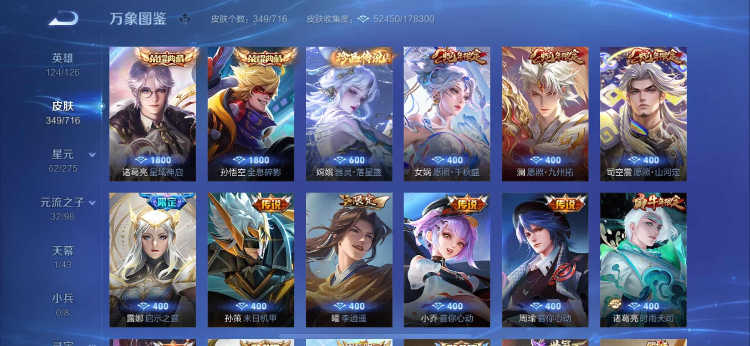 WZYXS3205976王者荣耀账号详情图5 WZYXS3205976王者荣耀账号详情图5