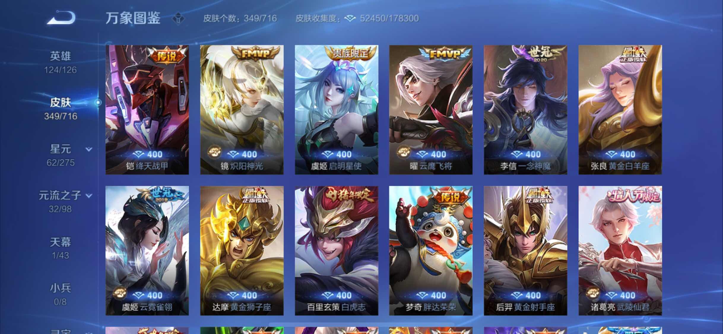 WZYXS3205976王者荣耀账号详情图6 WZYXS3205976王者荣耀账号详情图6
