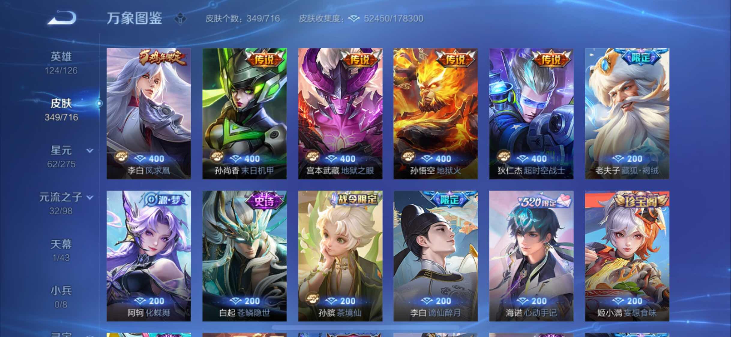 WZYXS3205976王者荣耀账号详情图7 WZYXS3205976王者荣耀账号详情图7