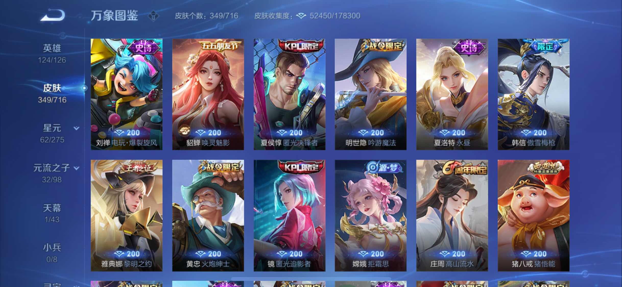 WZYXS3205976王者荣耀账号详情图8 WZYXS3205976王者荣耀账号详情图8