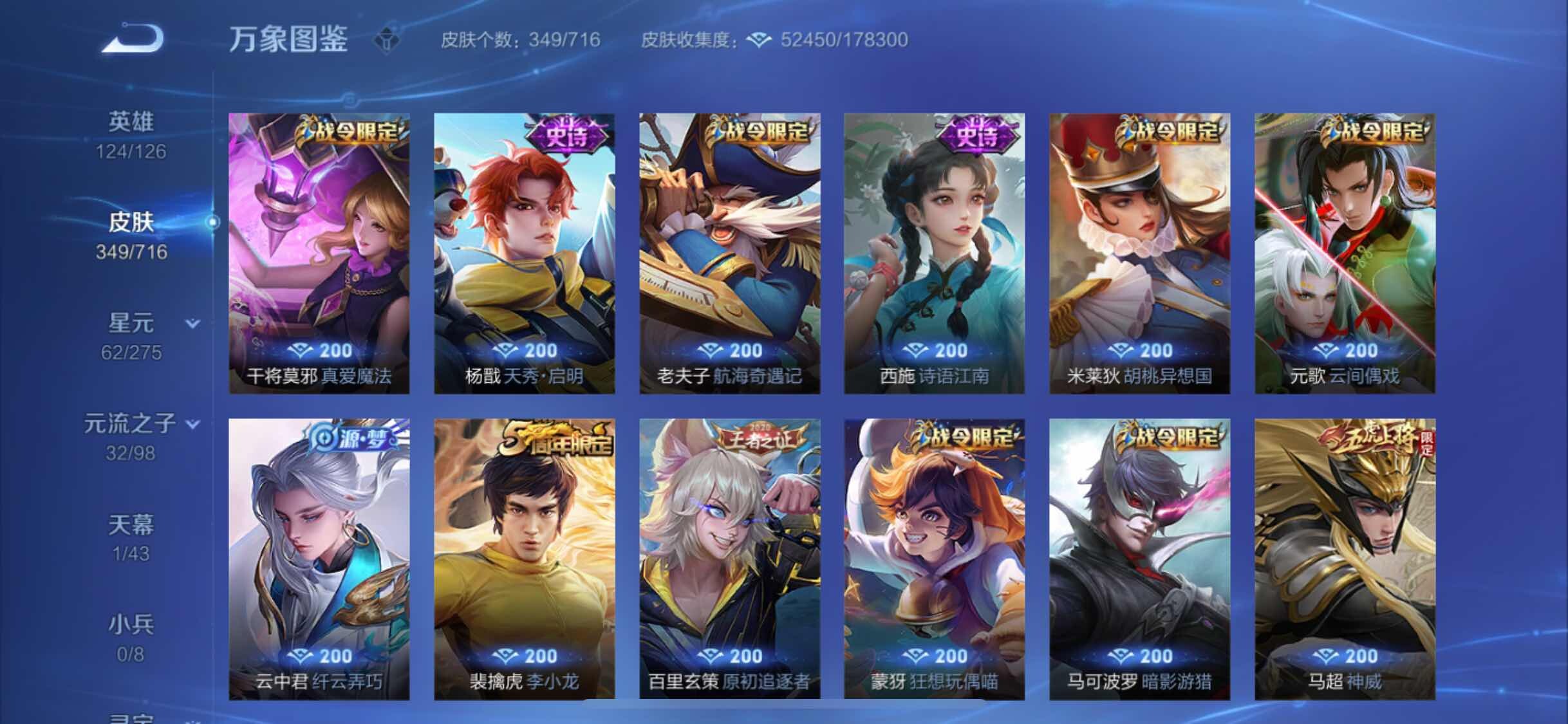 WZYXS3205976王者荣耀账号详情图9 WZYXS3205976王者荣耀账号详情图9
