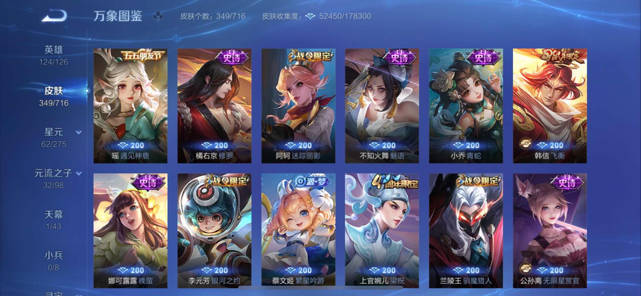 WZYXS3205976王者荣耀账号详情图10 WZYXS3205976王者荣耀账号详情图10