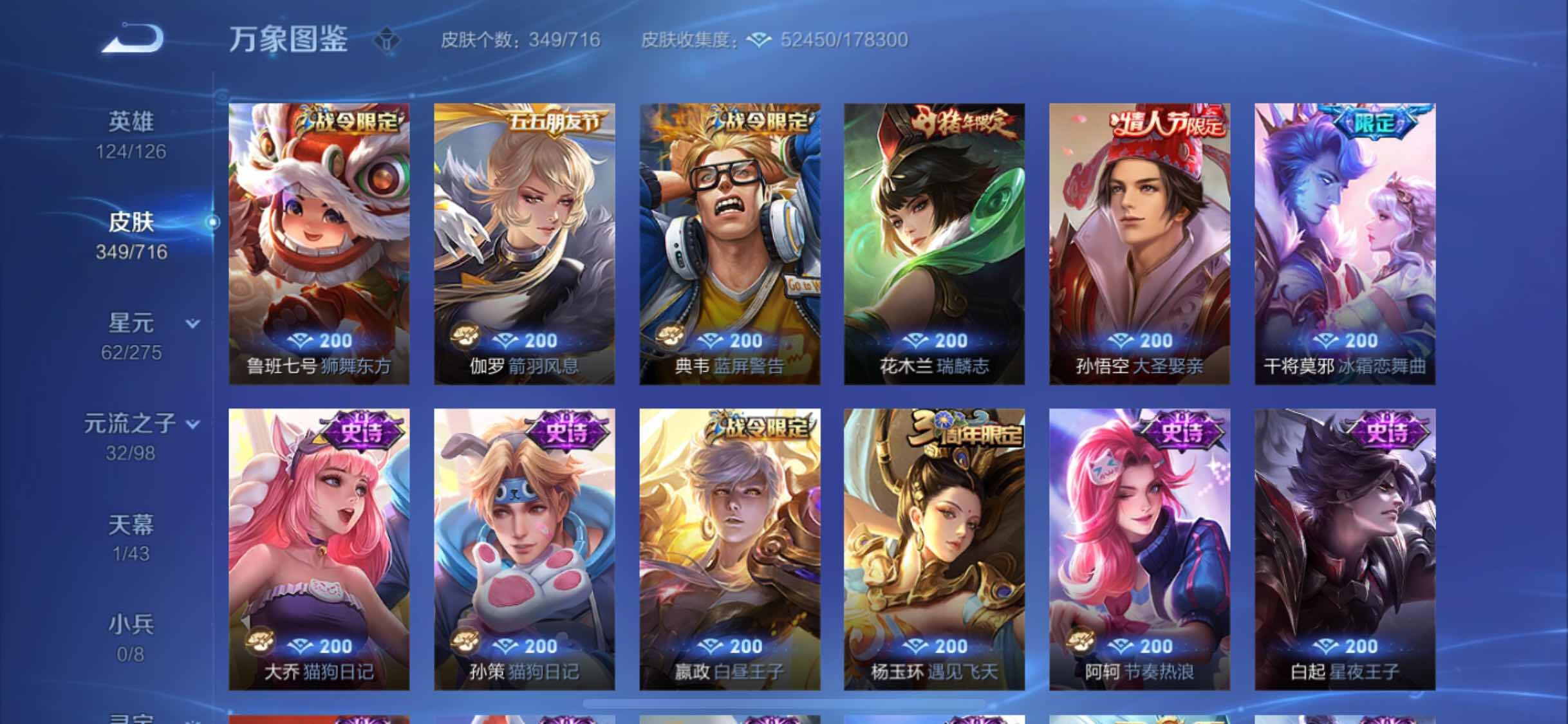 WZYXS3205976王者荣耀账号详情图11 WZYXS3205976王者荣耀账号详情图11
