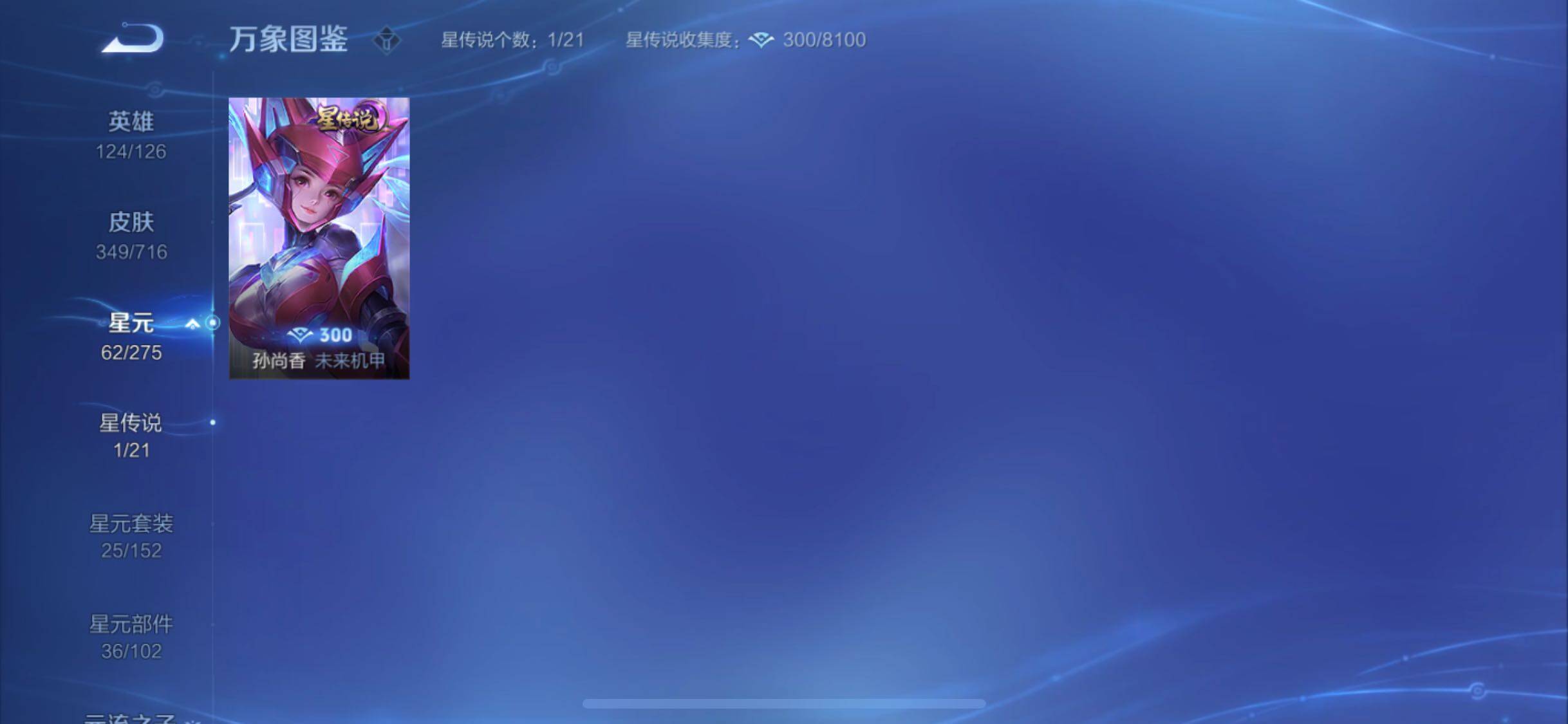 WZYXS3205976王者荣耀账号详情图12 WZYXS3205976王者荣耀账号详情图12