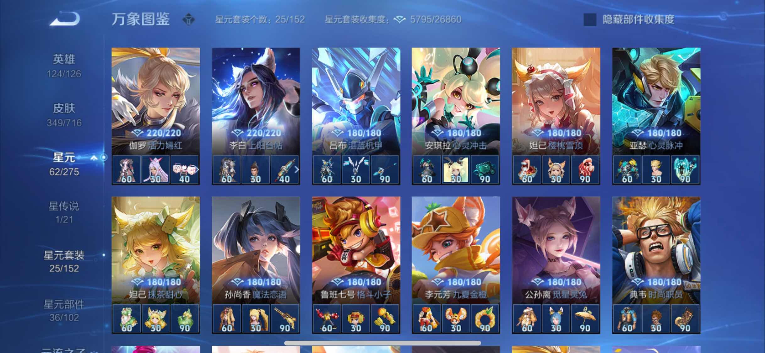 WZYXS3205976王者荣耀账号详情图13 WZYXS3205976王者荣耀账号详情图13